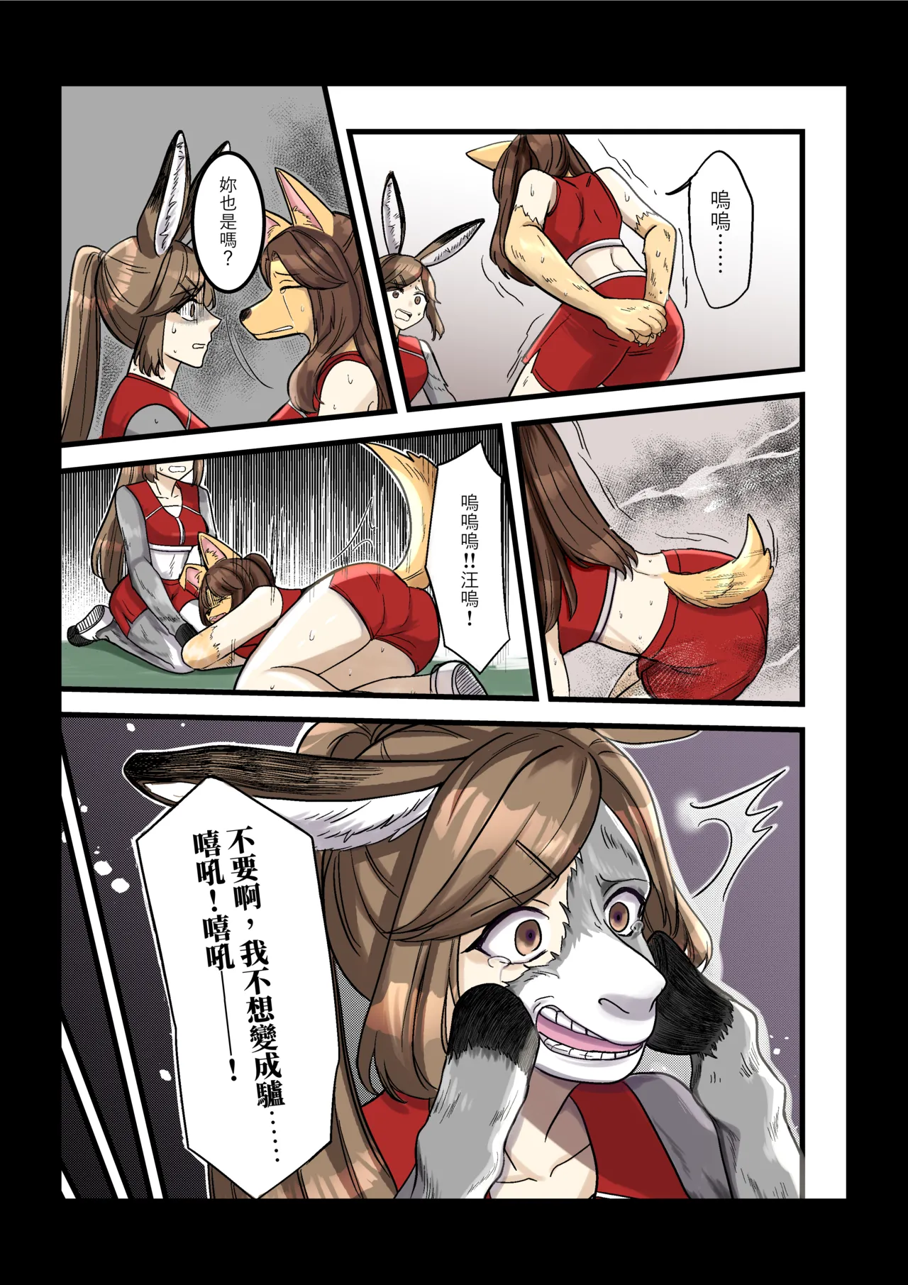 [adsa642] 獸化校園,School of transfur [中文] numero di immagine  48