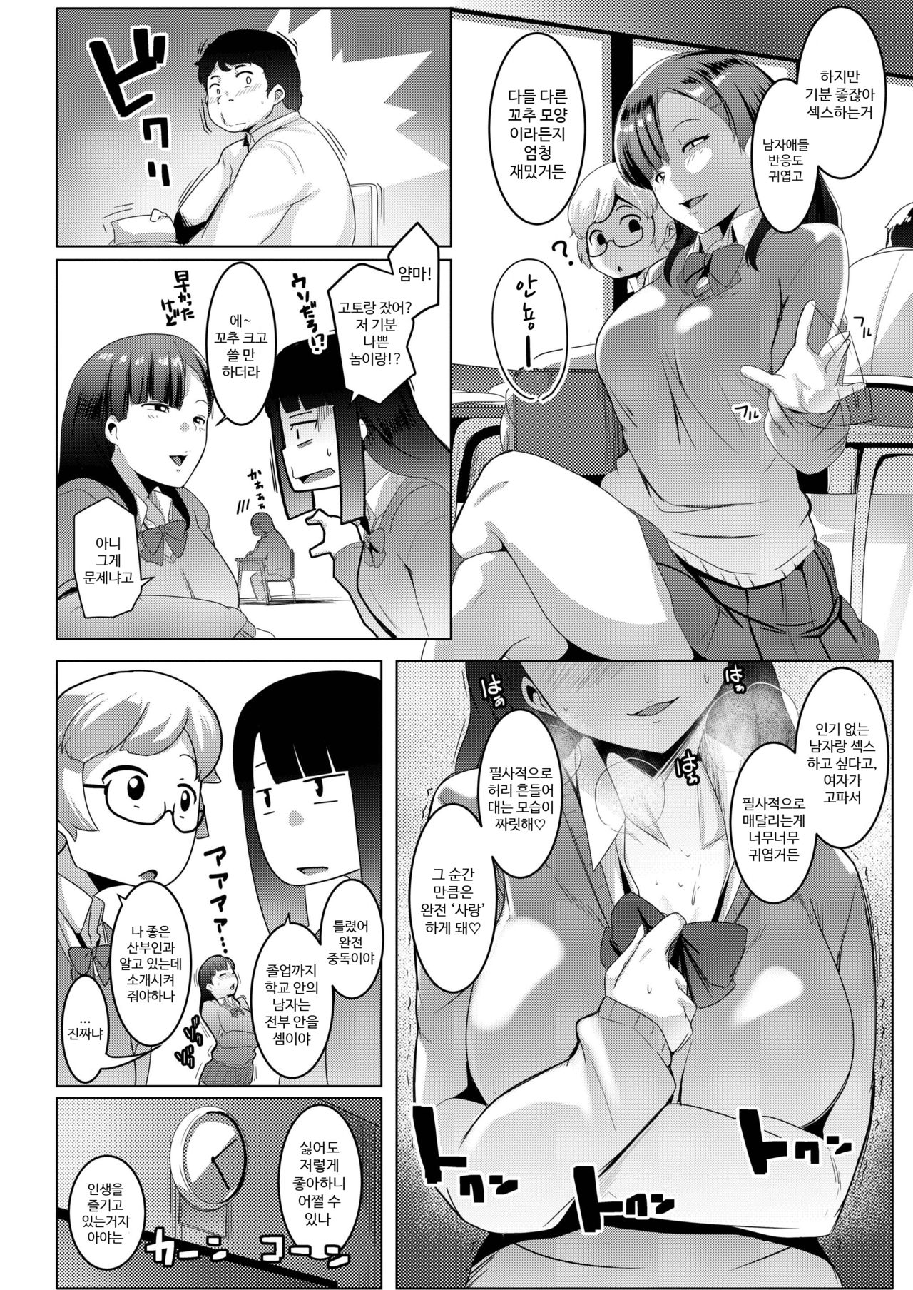 [Muneshiro] Karada no Kioku | 육체의 기억 (COMIC AOHA 2019 Fuyu) [Korean] [Digital] numero di immagine  4