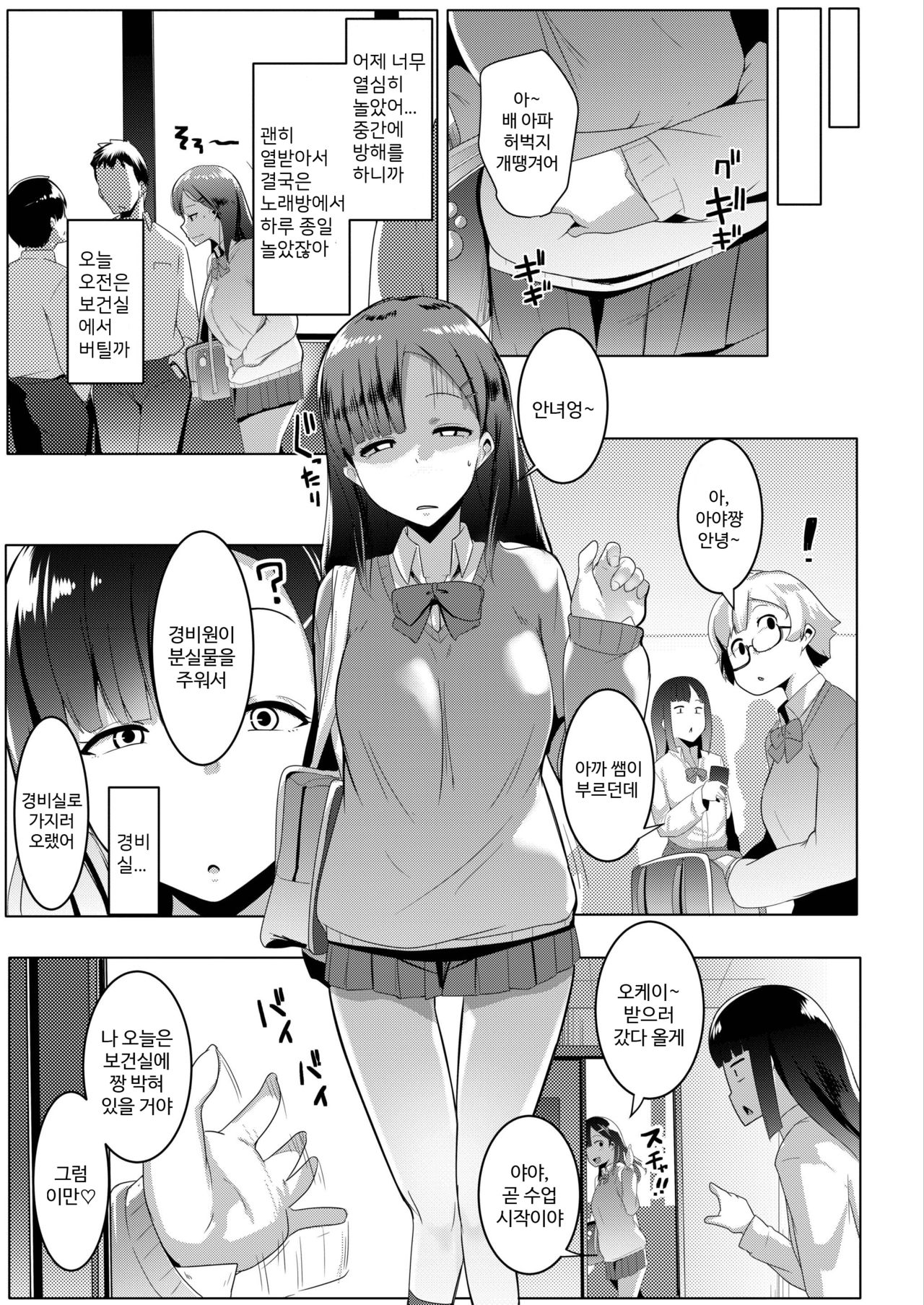 [Muneshiro] Karada no Kioku | 육체의 기억 (COMIC AOHA 2019 Fuyu) [Korean] [Digital] numero di immagine  9