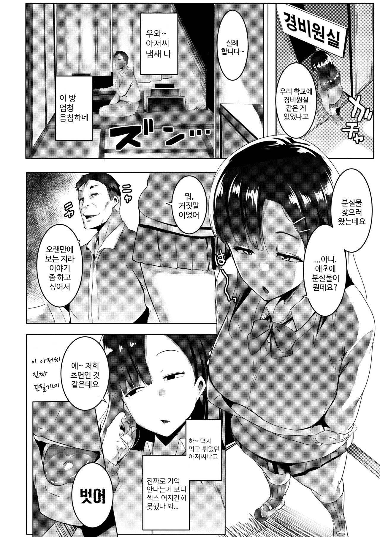 [Muneshiro] Karada no Kioku | 육체의 기억 (COMIC AOHA 2019 Fuyu) [Korean] [Digital] numero di immagine  10