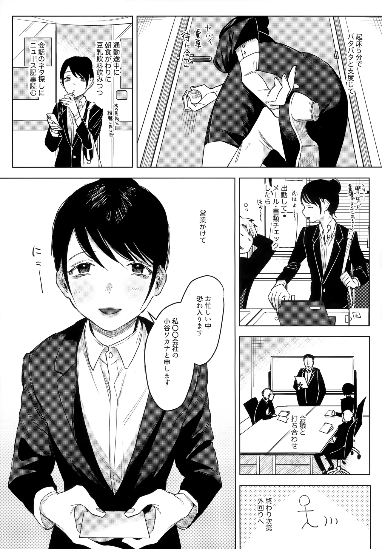 (COMITIA137) [Nino_izm (2no.)] Shachiku no Watashi o Honrou Suru no wa Omae Ittai Dare nanda yo!? image number 4