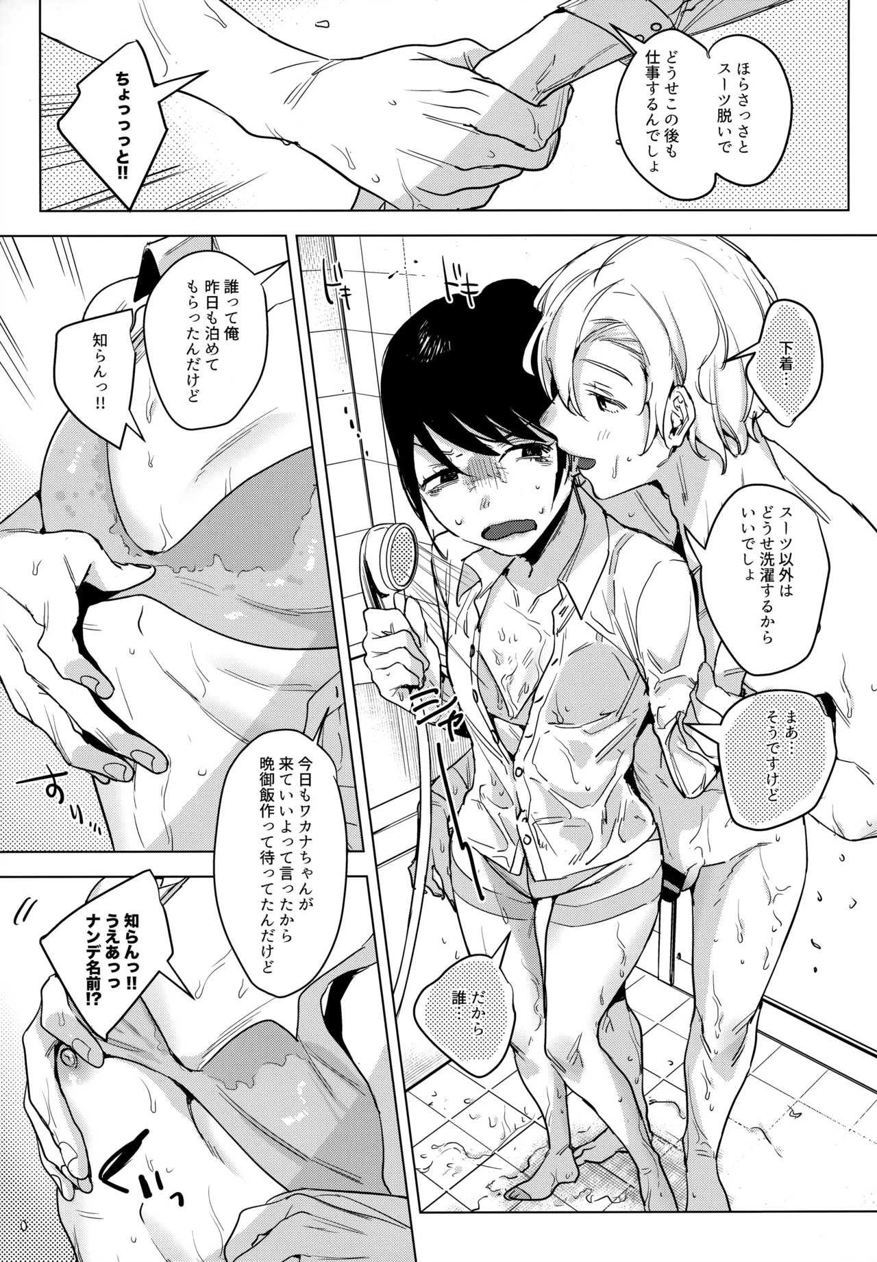 (COMITIA137) [Nino_izm (2no.)] Shachiku no Watashi o Honrou Suru no wa Omae Ittai Dare nanda yo!? image number 8