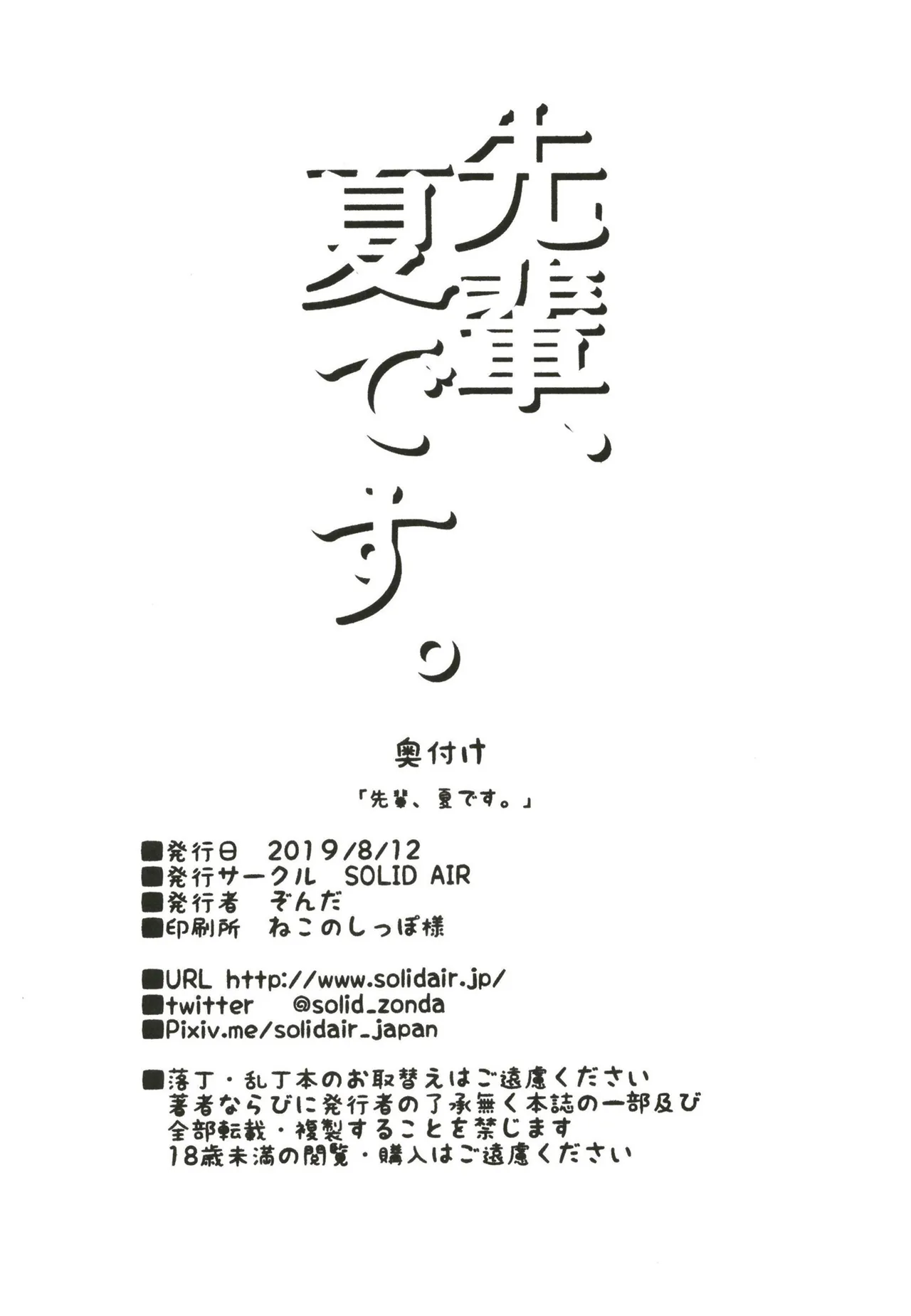 [SOLID AIR (Zonda)] Senpai, Natsu desu. | Senpai , È Estate... (Fate/Grand Order) [Italian] [Digital] 画像番号 22