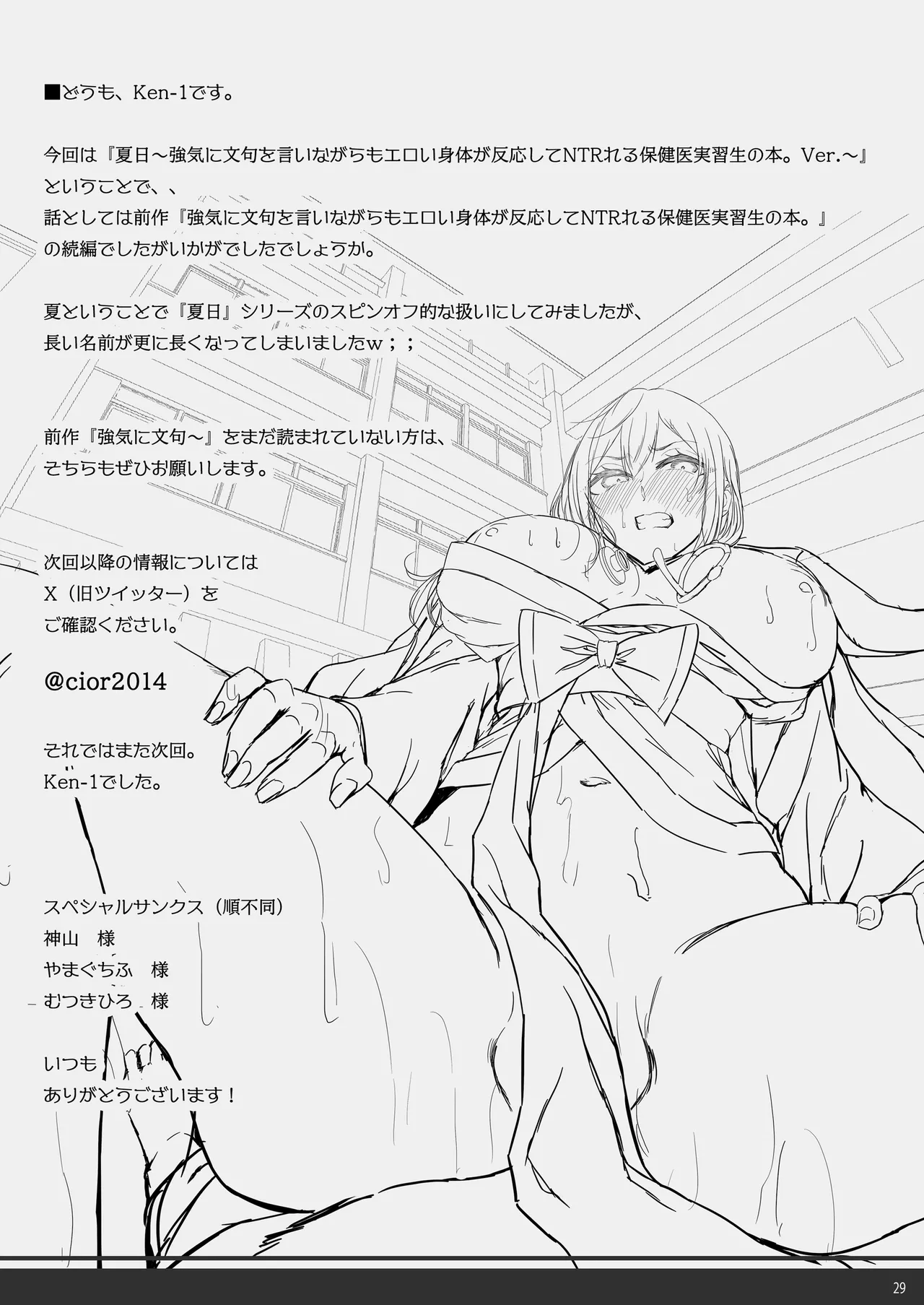 [Cior (Ken-1)] Kajitsu Tsuyoki ni Monku o Iinagara mo Eroi Karada ga Hannou shite NTR reru Hokeni Jisshuusei no Hon. Ver. 图片编号 28