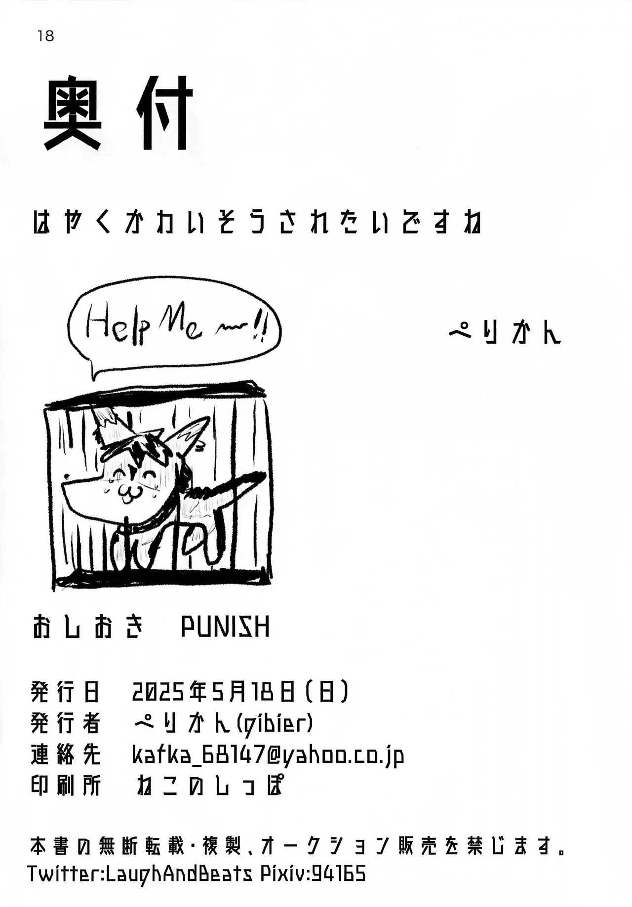 (Kansai Kemoket 10) [gibier (ぺりかん)] Punish image number 18