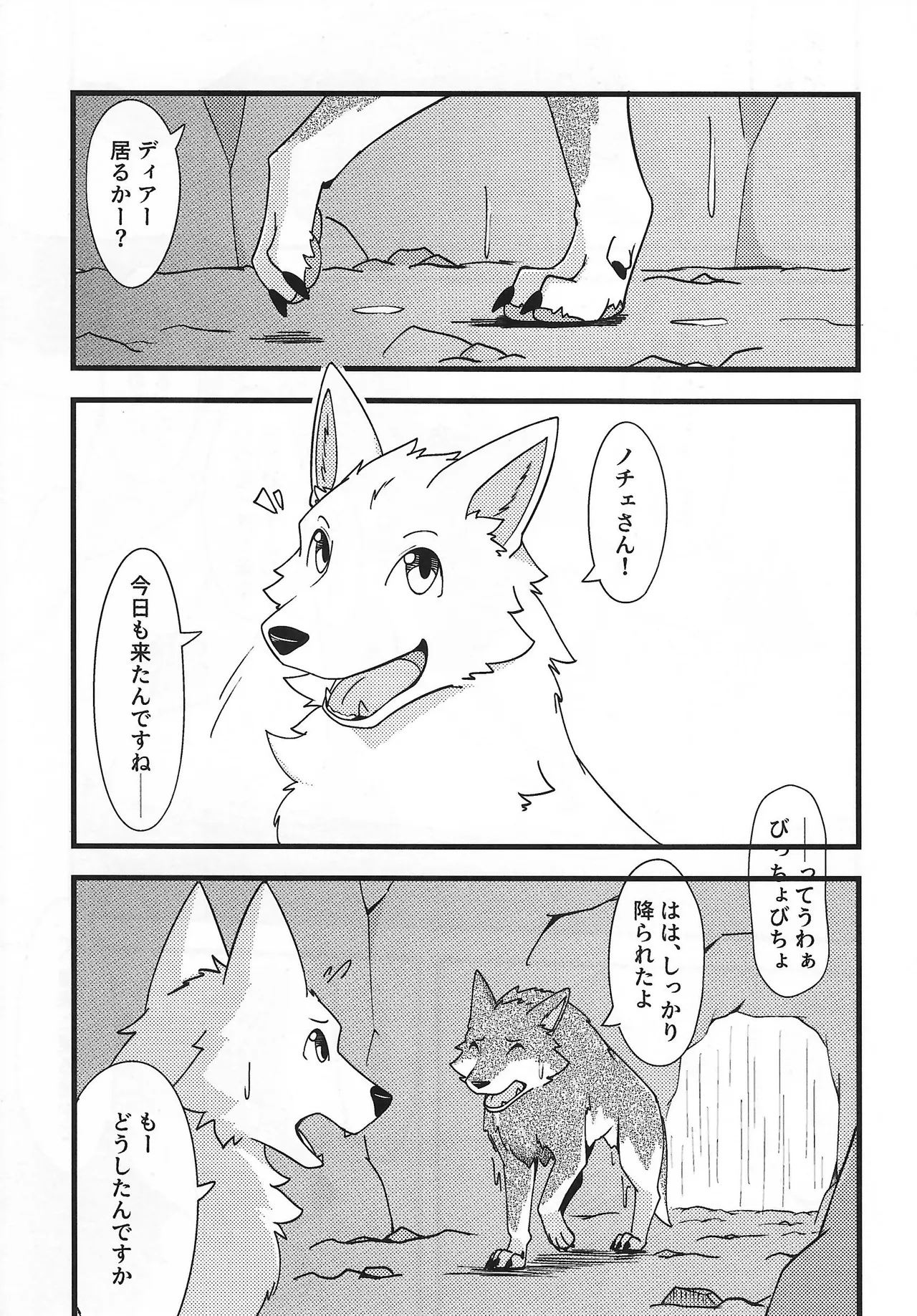 (Kansai Kemoket 10) [Wolfonia (一ツ田はうる)] We are at Koilanirma 画像番号 4