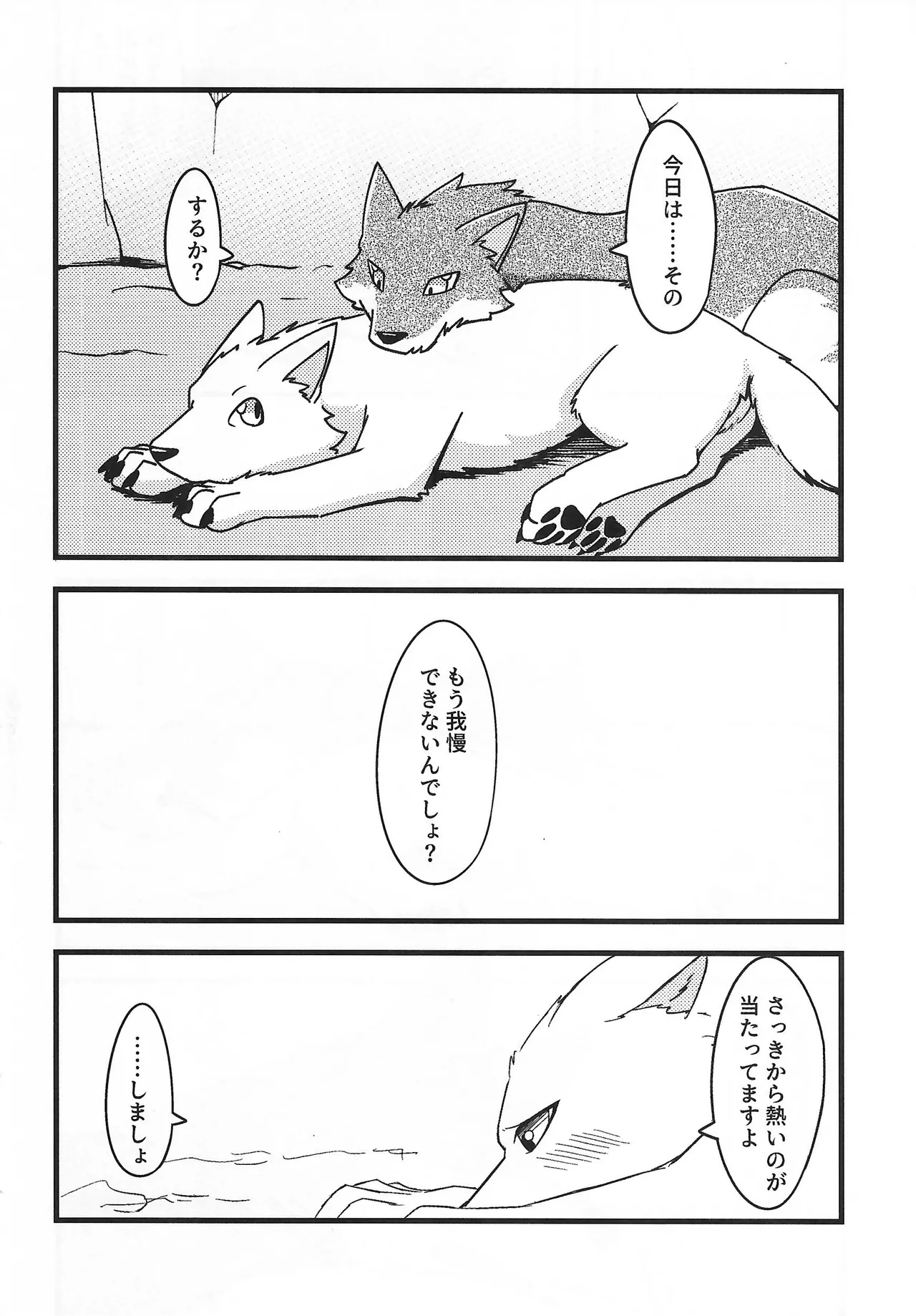 (Kansai Kemoket 10) [Wolfonia (一ツ田はうる)] We are at Koilanirma 画像番号 7