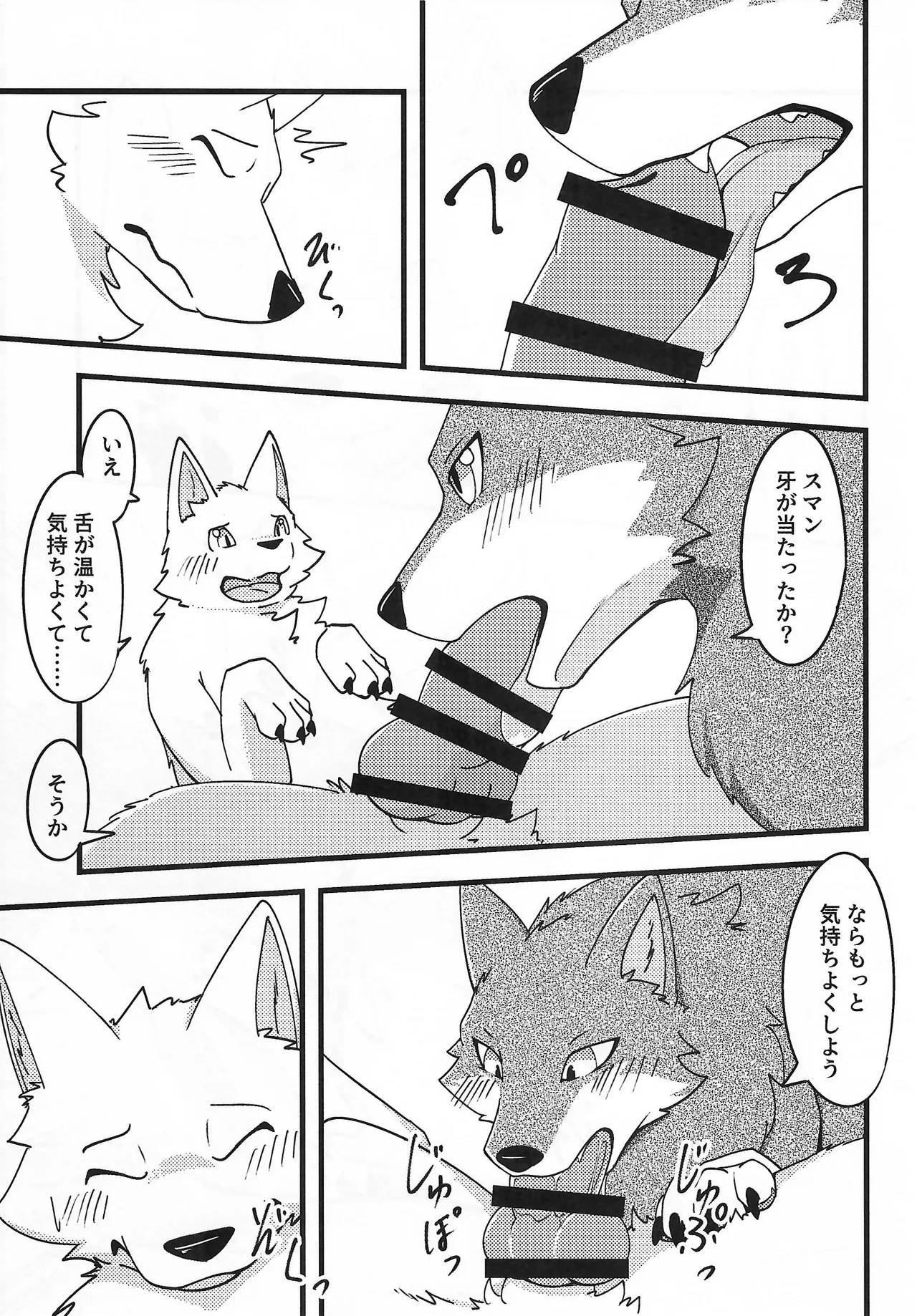 (Kansai Kemoket 10) [Wolfonia (一ツ田はうる)] We are at Koilanirma 画像番号 10