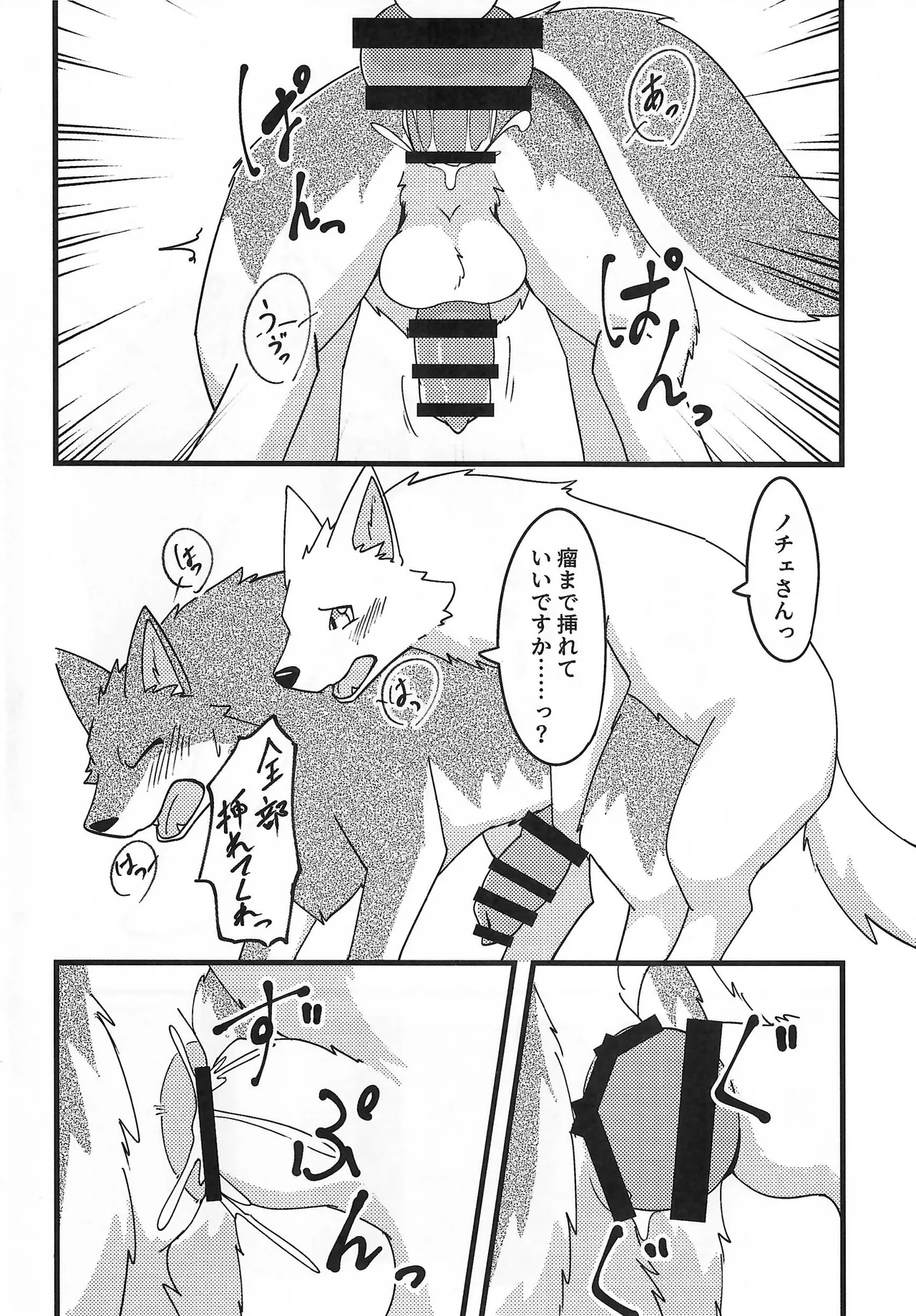 (Kansai Kemoket 10) [Wolfonia (一ツ田はうる)] We are at Koilanirma 画像番号 17