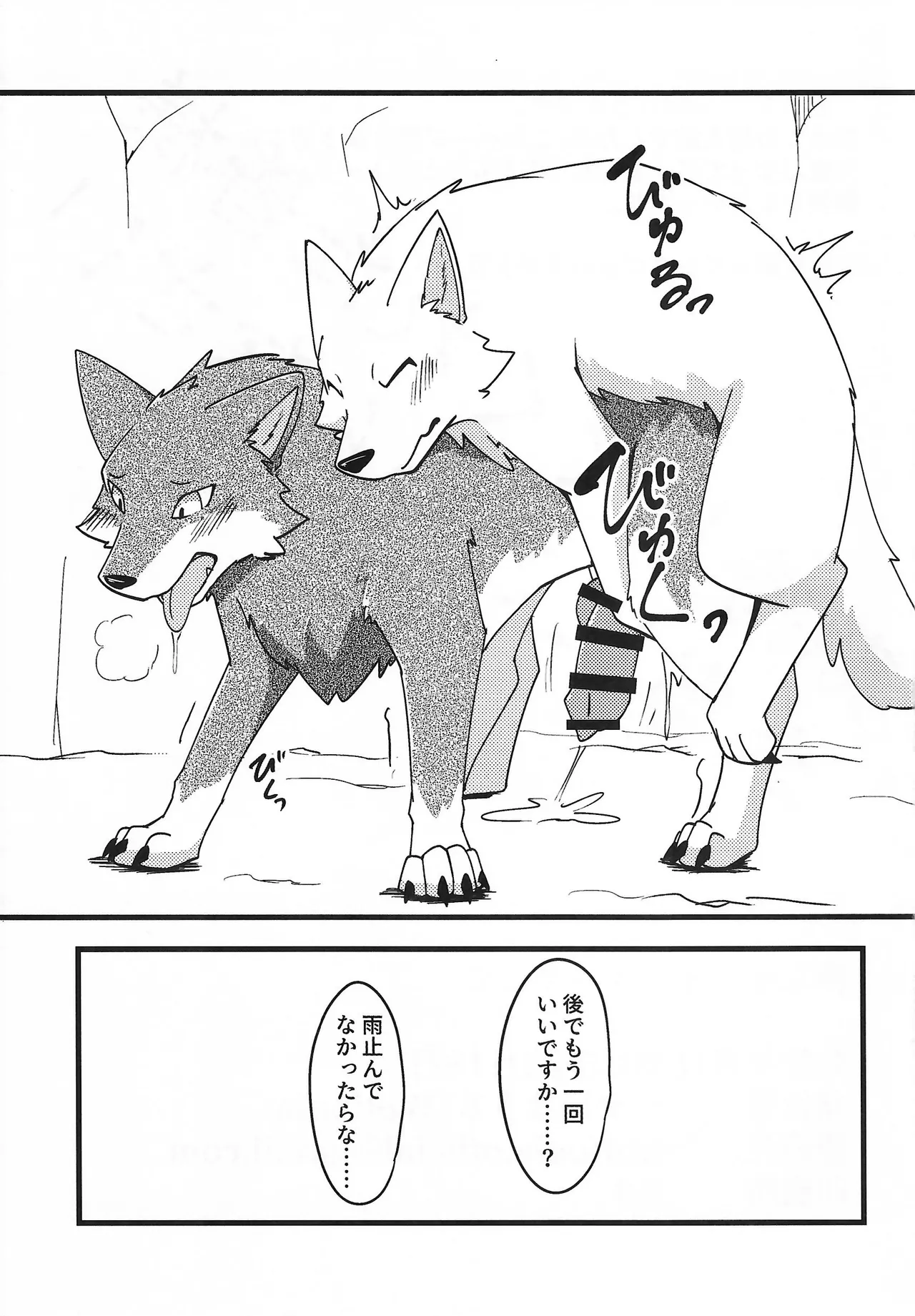 (Kansai Kemoket 10) [Wolfonia (一ツ田はうる)] We are at Koilanirma 画像番号 18