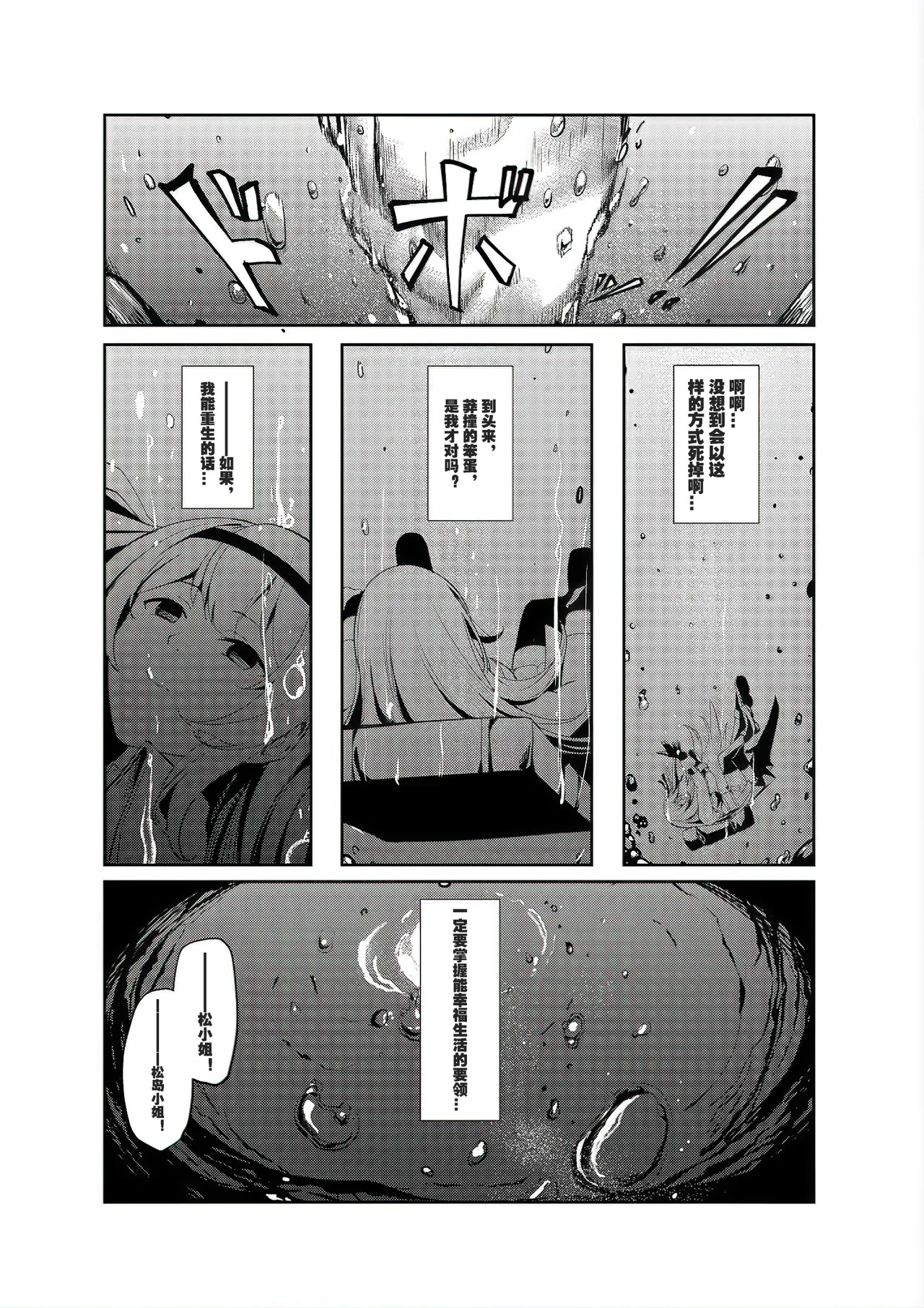 [Seika Kairaku Shoten (Yoshimoto)] Fuuzokujou Tensei ~Hime Kishi ga Genjitsu Sekai ni Tensei Shitara Fuuzokujou ni Natteita Ken~ | 风俗娘转生~关于姬骑士转生到现实世界后成为风俗娘的那件事！~ [Chinese] [LC整合汉化组] Bildnummer 5