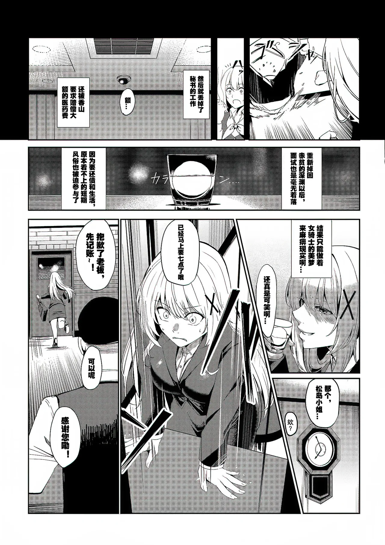 [Seika Kairaku Shoten (Yoshimoto)] Fuuzokujou Tensei ~Hime Kishi ga Genjitsu Sekai ni Tensei Shitara Fuuzokujou ni Natteita Ken~ | 风俗娘转生~关于姬骑士转生到现实世界后成为风俗娘的那件事！~ [Chinese] [LC整合汉化组] Bildnummer 10