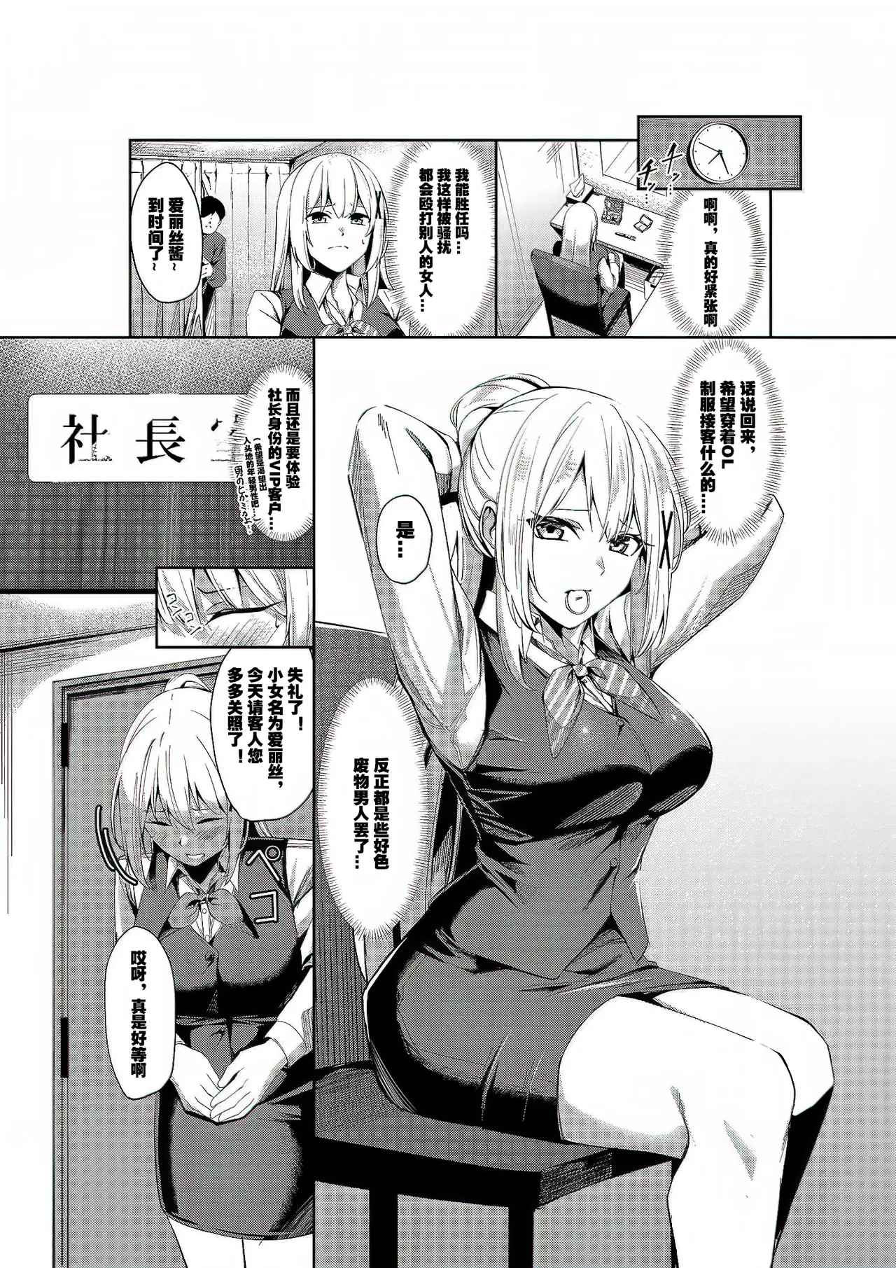 [Seika Kairaku Shoten (Yoshimoto)] Fuuzokujou Tensei ~Hime Kishi ga Genjitsu Sekai ni Tensei Shitara Fuuzokujou ni Natteita Ken~ | 风俗娘转生~关于姬骑士转生到现实世界后成为风俗娘的那件事！~ [Chinese] [LC整合汉化组] Bildnummer 11