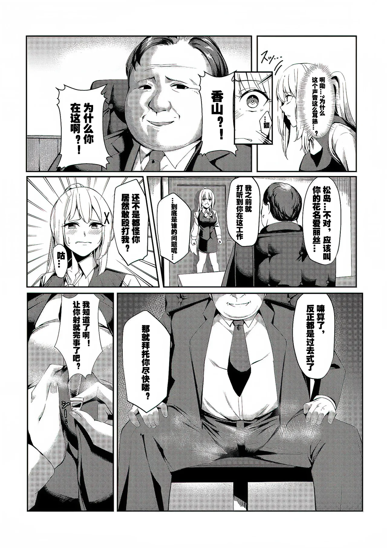 [Seika Kairaku Shoten (Yoshimoto)] Fuuzokujou Tensei ~Hime Kishi ga Genjitsu Sekai ni Tensei Shitara Fuuzokujou ni Natteita Ken~ | 风俗娘转生~关于姬骑士转生到现实世界后成为风俗娘的那件事！~ [Chinese] [LC整合汉化组] Bildnummer 12