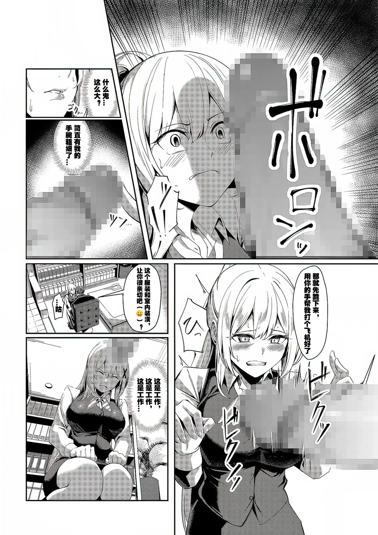 [Seika Kairaku Shoten (Yoshimoto)] Fuuzokujou Tensei ~Hime Kishi ga Genjitsu Sekai ni Tensei Shitara Fuuzokujou ni Natteita Ken~ | 风俗娘转生~关于姬骑士转生到现实世界后成为风俗娘的那件事！~ [Chinese] [LC整合汉化组] Bildnummer 13