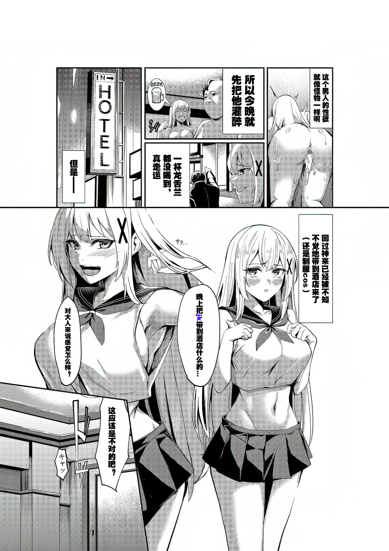 [Seika Kairaku Shoten (Yoshimoto)] Fuuzokujou Tensei ~Hime Kishi ga Genjitsu Sekai ni Tensei Shitara Fuuzokujou ni Natteita Ken~ | 风俗娘转生~关于姬骑士转生到现实世界后成为风俗娘的那件事！~ [Chinese] [LC整合汉化组] Bildnummer 28