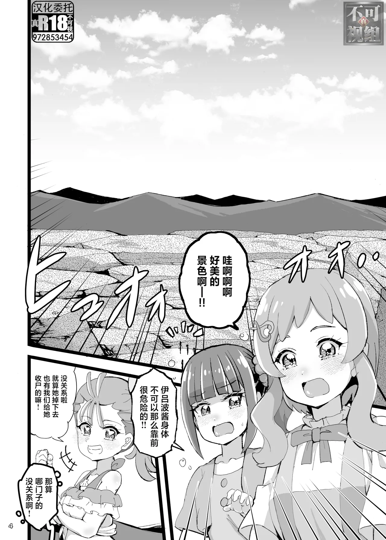 [Jakusansei Nostalsan (Jia Nostalsan)] Wonderful na Sekai no Shoujo-tachi [Digital][中國翻譯] 이미지 번호 3