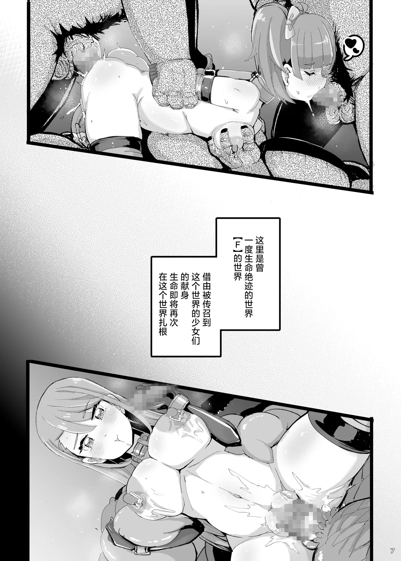 [Jakusansei Nostalsan (Jia Nostalsan)] Wonderful na Sekai no Shoujo-tachi [Digital][中國翻譯] 이미지 번호 6