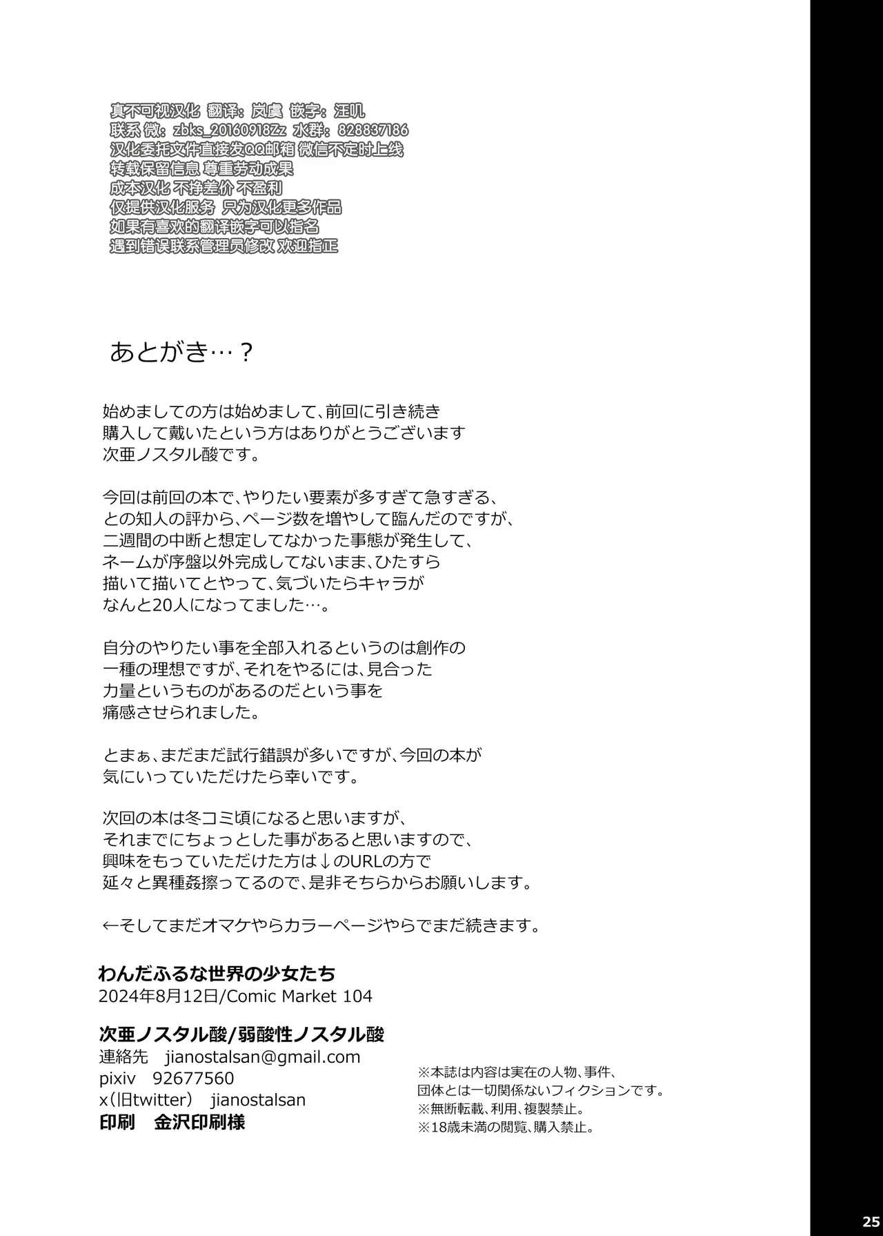 [Jakusansei Nostalsan (Jia Nostalsan)] Wonderful na Sekai no Shoujo-tachi [Digital][中國翻譯] 이미지 번호 26