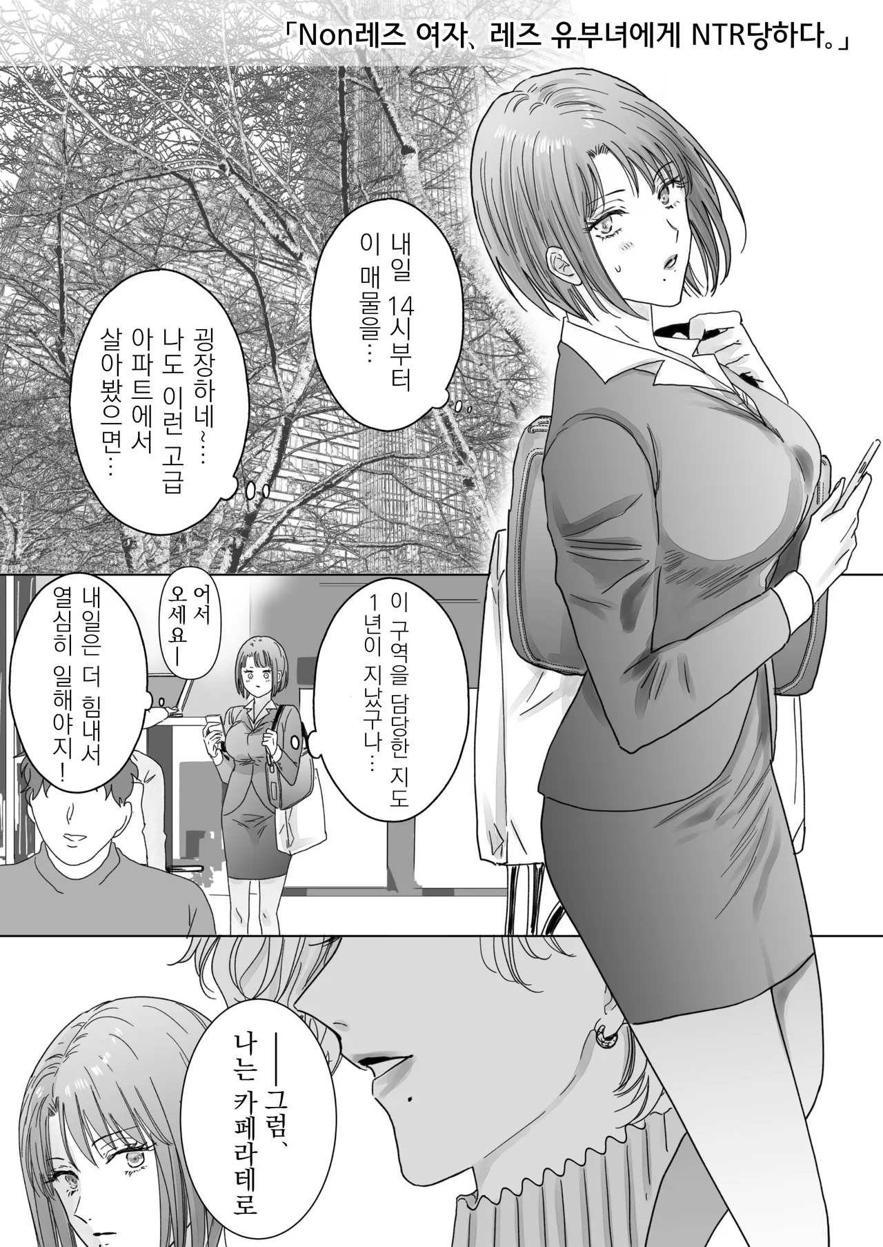 [7menzippo (Kamishira Akira)] Nonke Onna, Lesbian Hitozuma ni NTR masu. [Korean] 图片编号 2