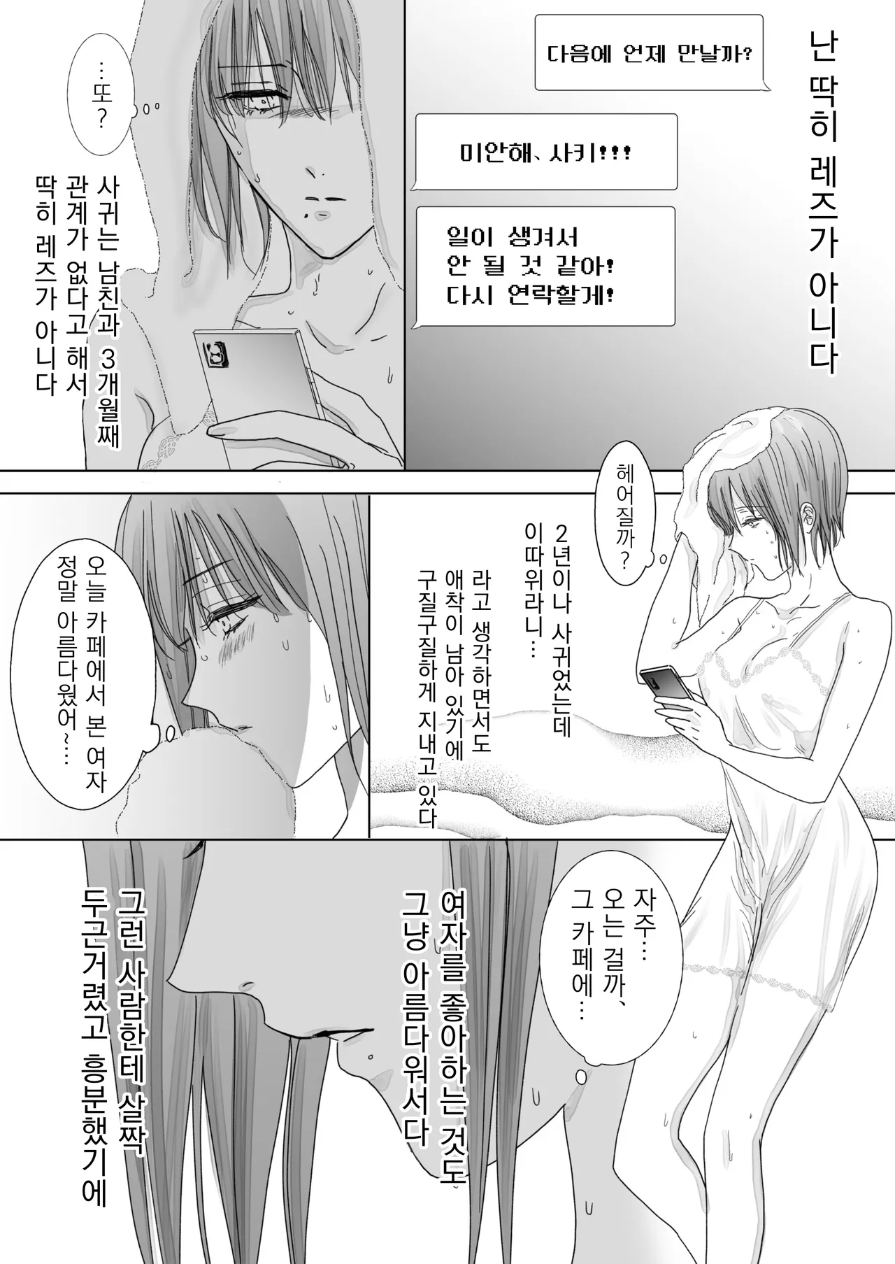 [7menzippo (Kamishira Akira)] Nonke Onna, Lesbian Hitozuma ni NTR masu. [Korean] 图片编号 7