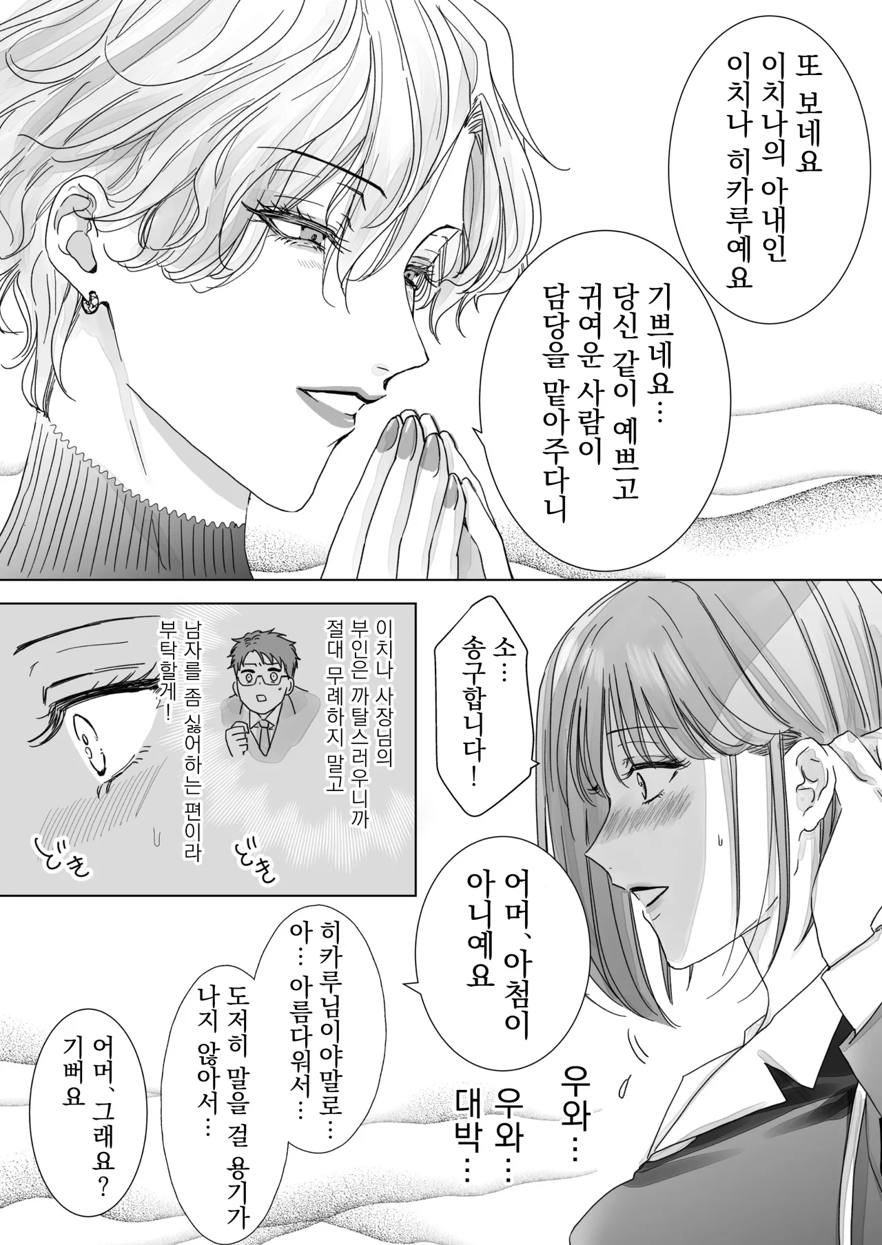 [7menzippo (Kamishira Akira)] Nonke Onna, Lesbian Hitozuma ni NTR masu. [Korean] 图片编号 10