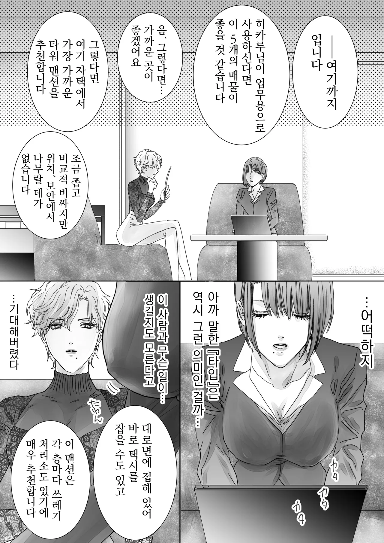 [7menzippo (Kamishira Akira)] Nonke Onna, Lesbian Hitozuma ni NTR masu. [Korean] 图片编号 12