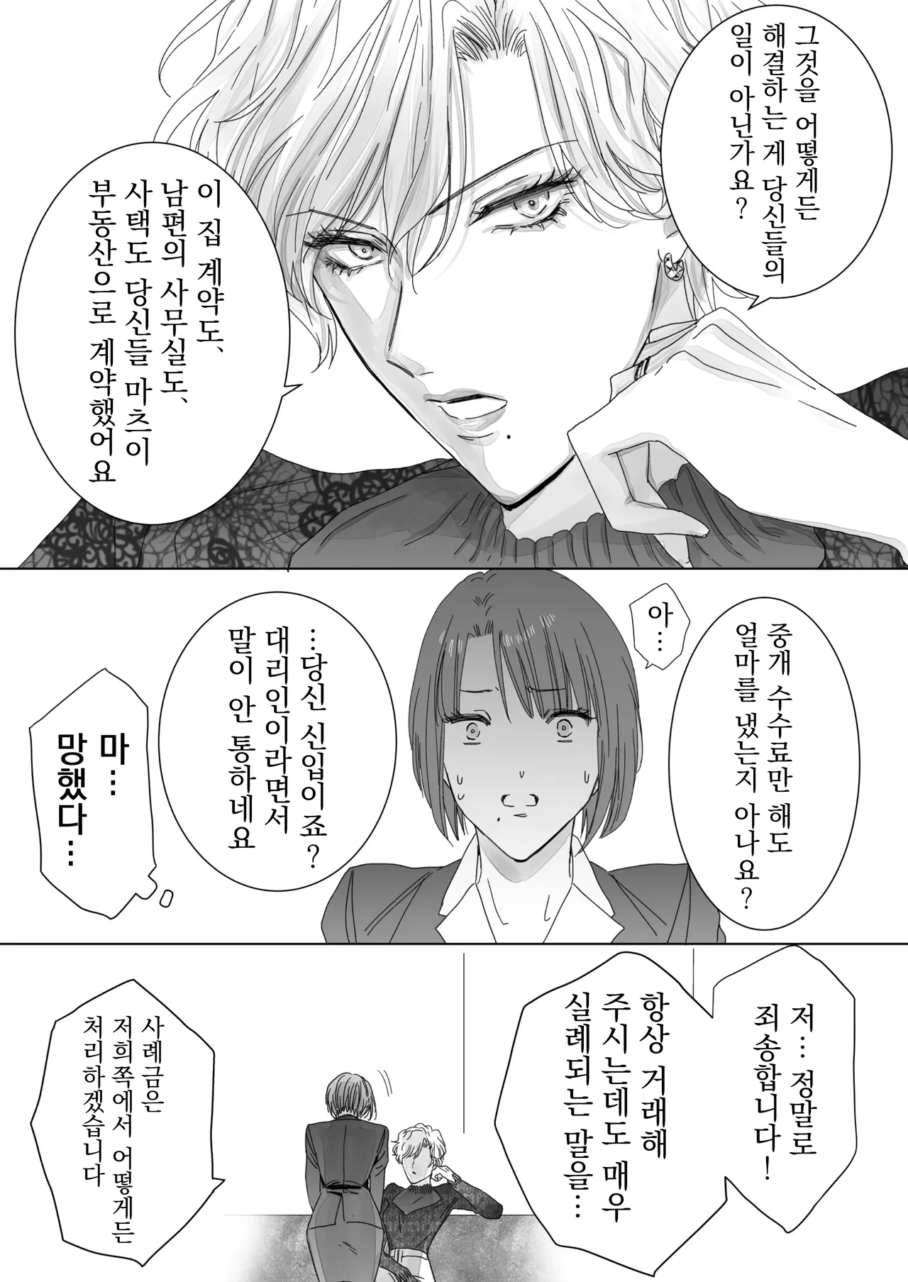 [7menzippo (Kamishira Akira)] Nonke Onna, Lesbian Hitozuma ni NTR masu. [Korean] 图片编号 14