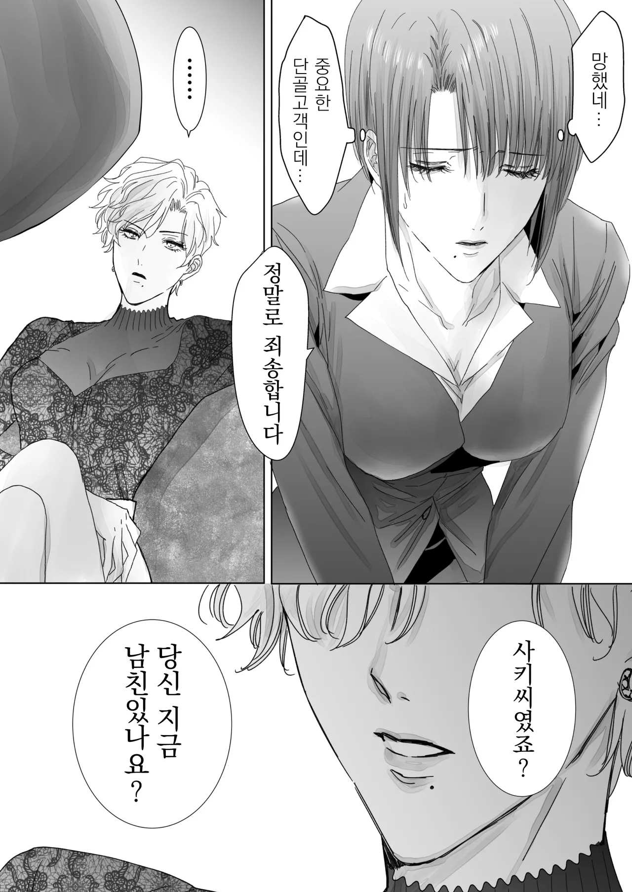 [7menzippo (Kamishira Akira)] Nonke Onna, Lesbian Hitozuma ni NTR masu. [Korean] 图片编号 15