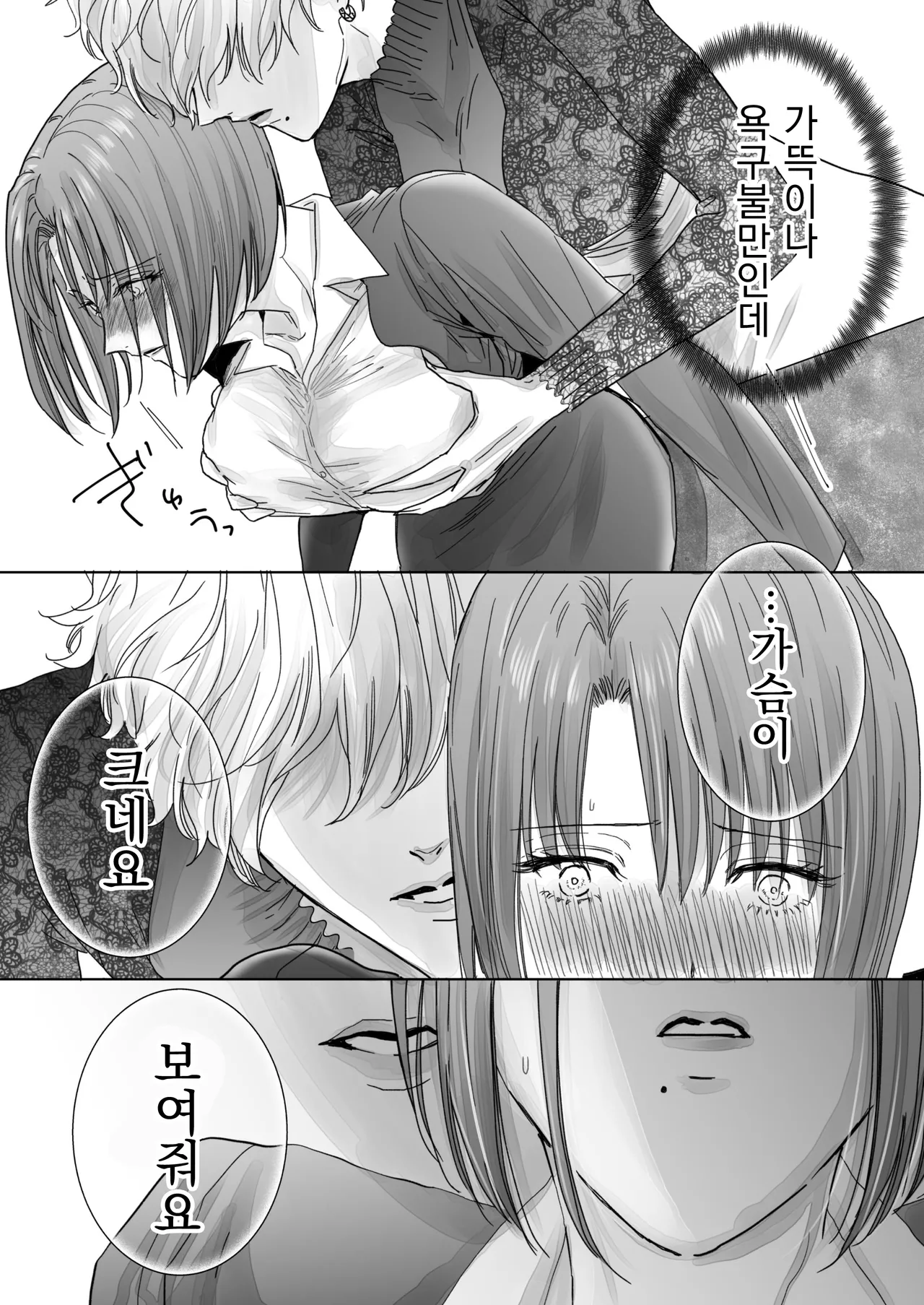 [7menzippo (Kamishira Akira)] Nonke Onna, Lesbian Hitozuma ni NTR masu. [Korean] 图片编号 18