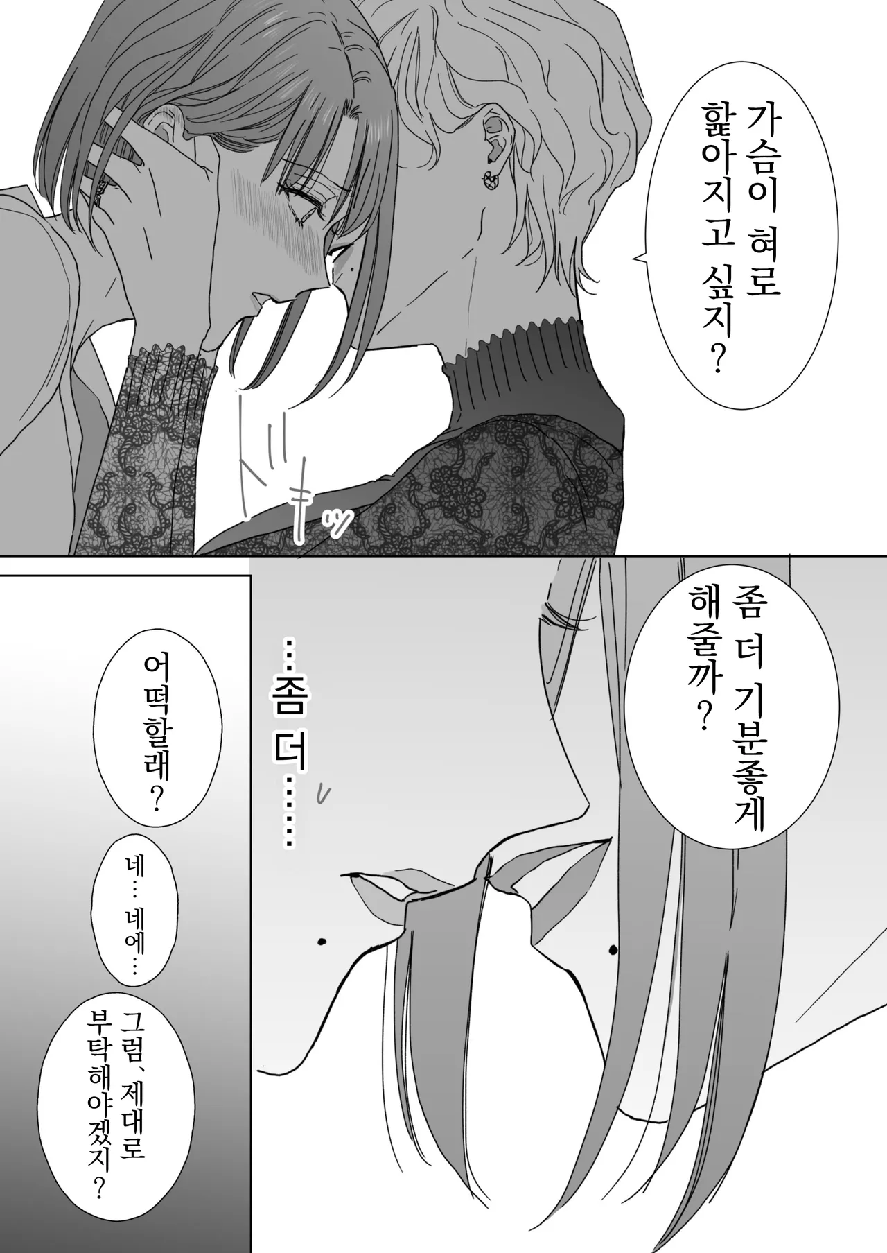 [7menzippo (Kamishira Akira)] Nonke Onna, Lesbian Hitozuma ni NTR masu. [Korean] 图片编号 28