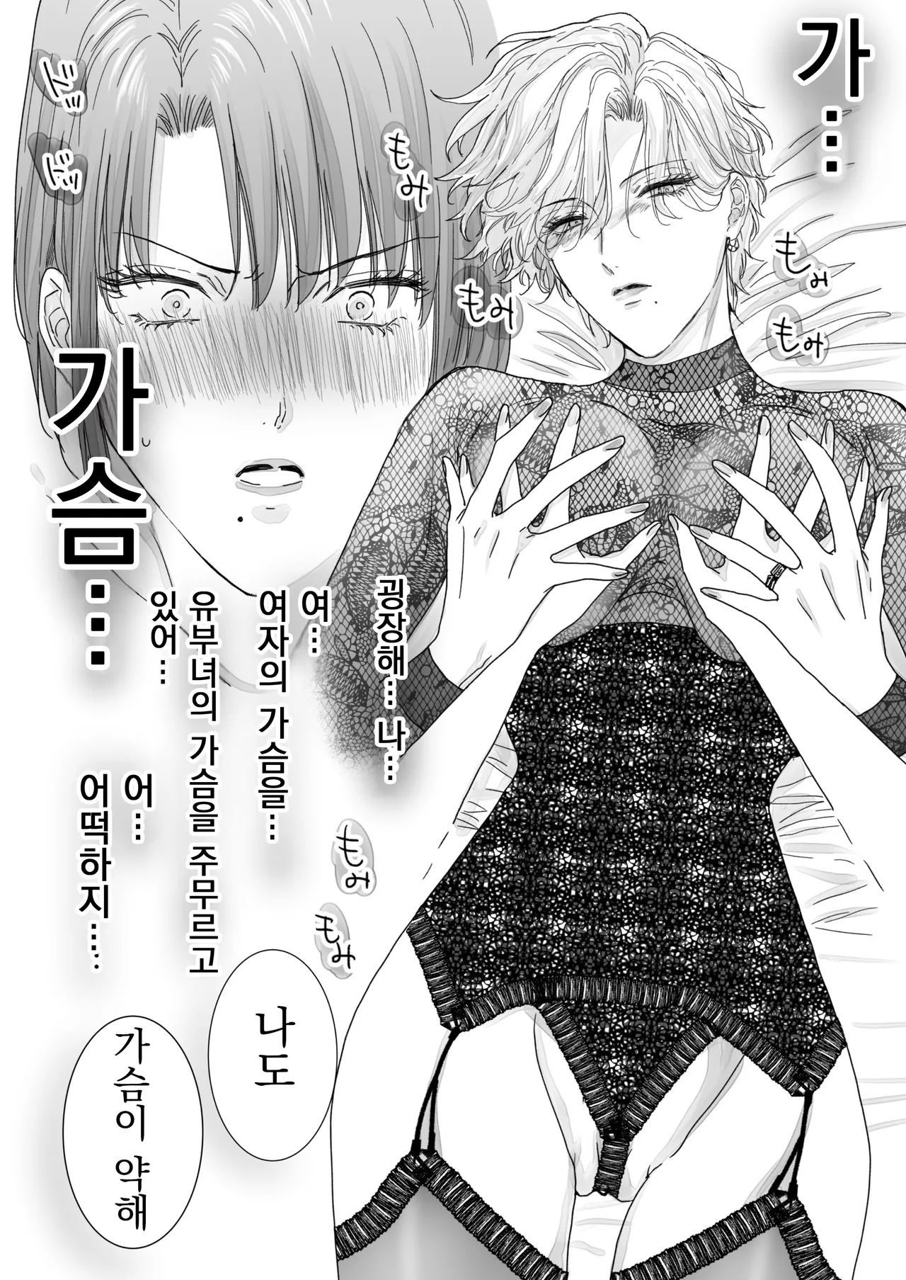 [7menzippo (Kamishira Akira)] Nonke Onna, Lesbian Hitozuma ni NTR masu. [Korean] 图片编号 35