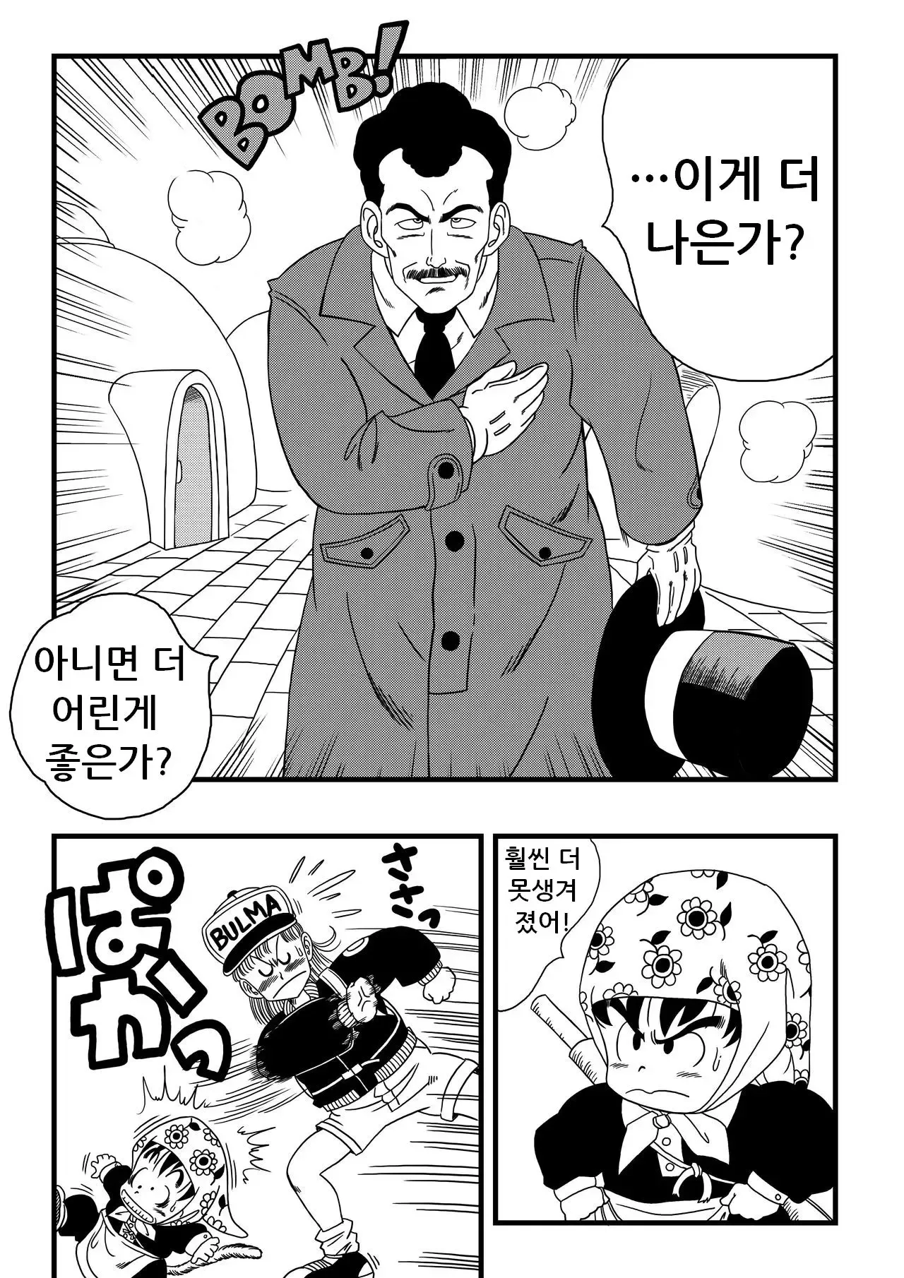 [Yamamoto] Mata Oolong wa Bulma o Damashi Chau? (Dragon Ball) [Korean] [Digital] изображение № 2