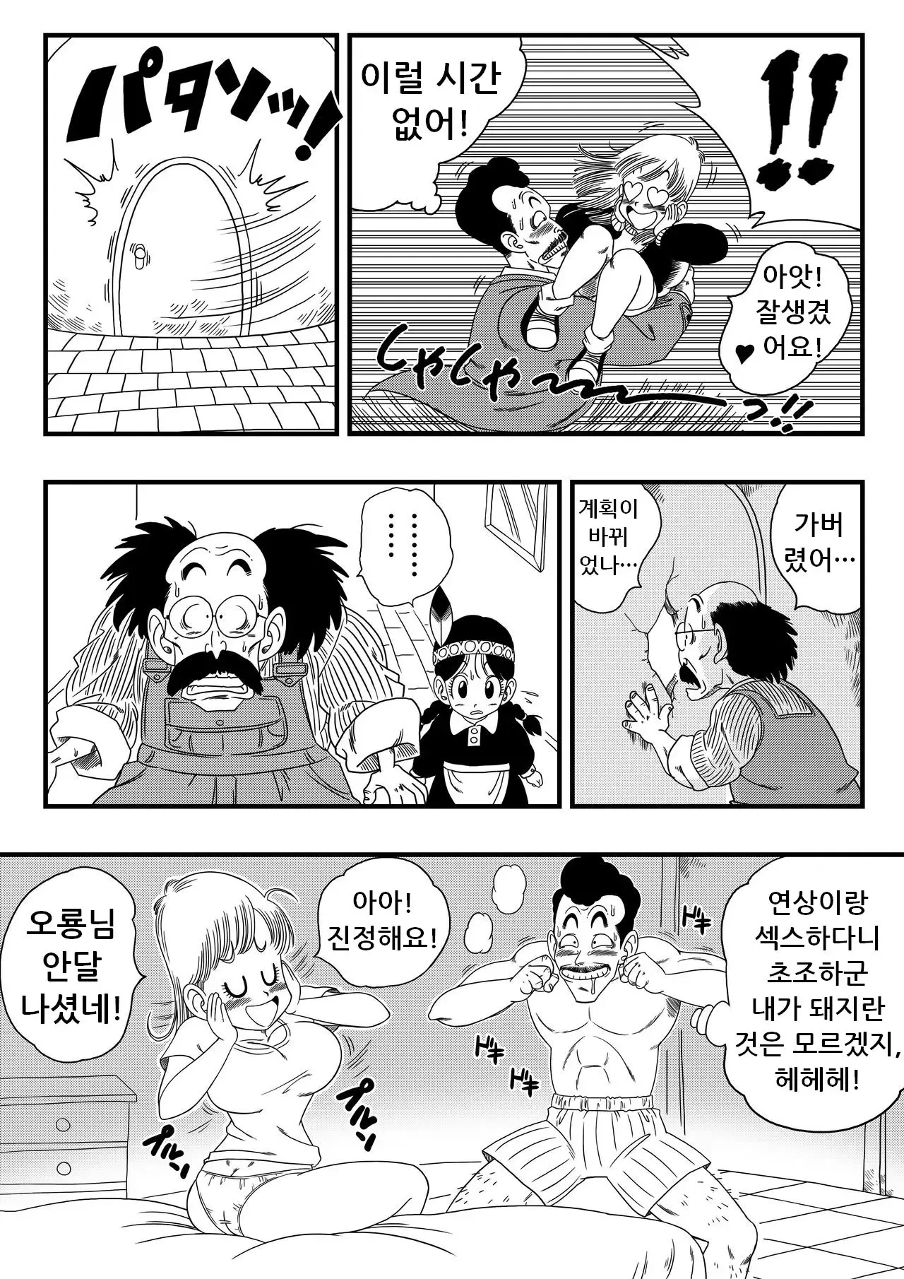 [Yamamoto] Mata Oolong wa Bulma o Damashi Chau? (Dragon Ball) [Korean] [Digital] изображение № 4