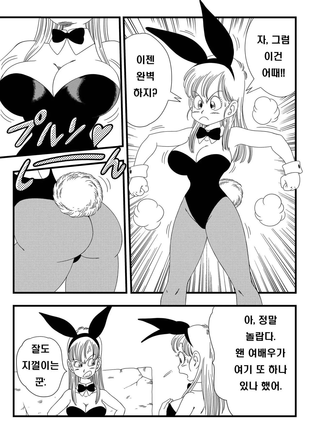 [Yamamoto] Bunny Girl Transformation | 바니걸 변신 (Dragon Ball) [Korean] [Decensored] 画像番号 5