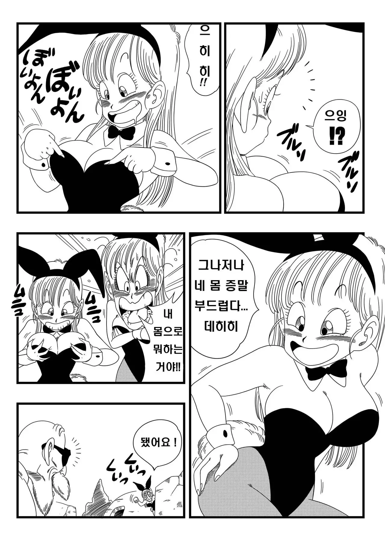 [Yamamoto] Bunny Girl Transformation | 바니걸 변신 (Dragon Ball) [Korean] [Decensored] 画像番号 6