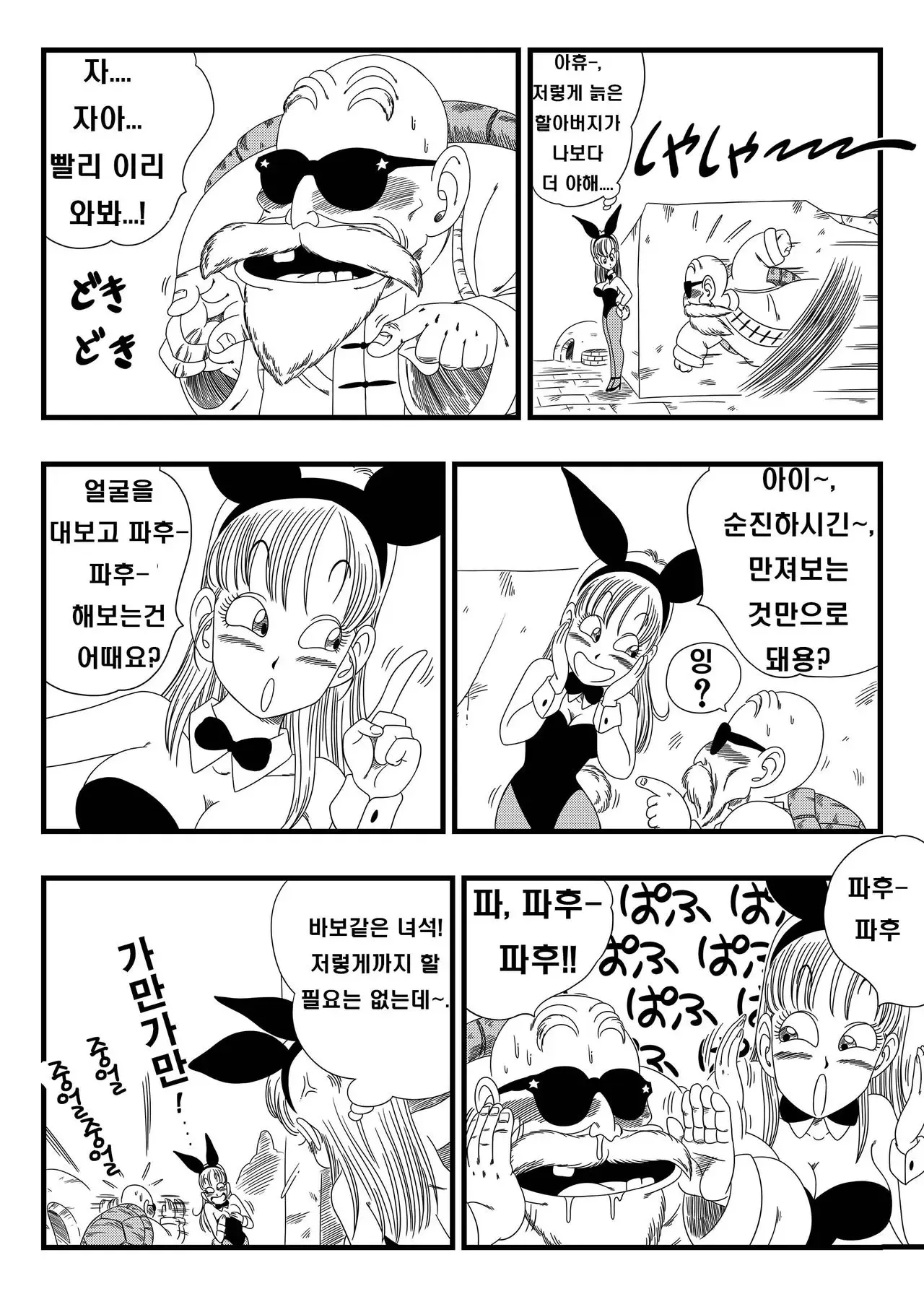 [Yamamoto] Bunny Girl Transformation | 바니걸 변신 (Dragon Ball) [Korean] [Decensored] 画像番号 7