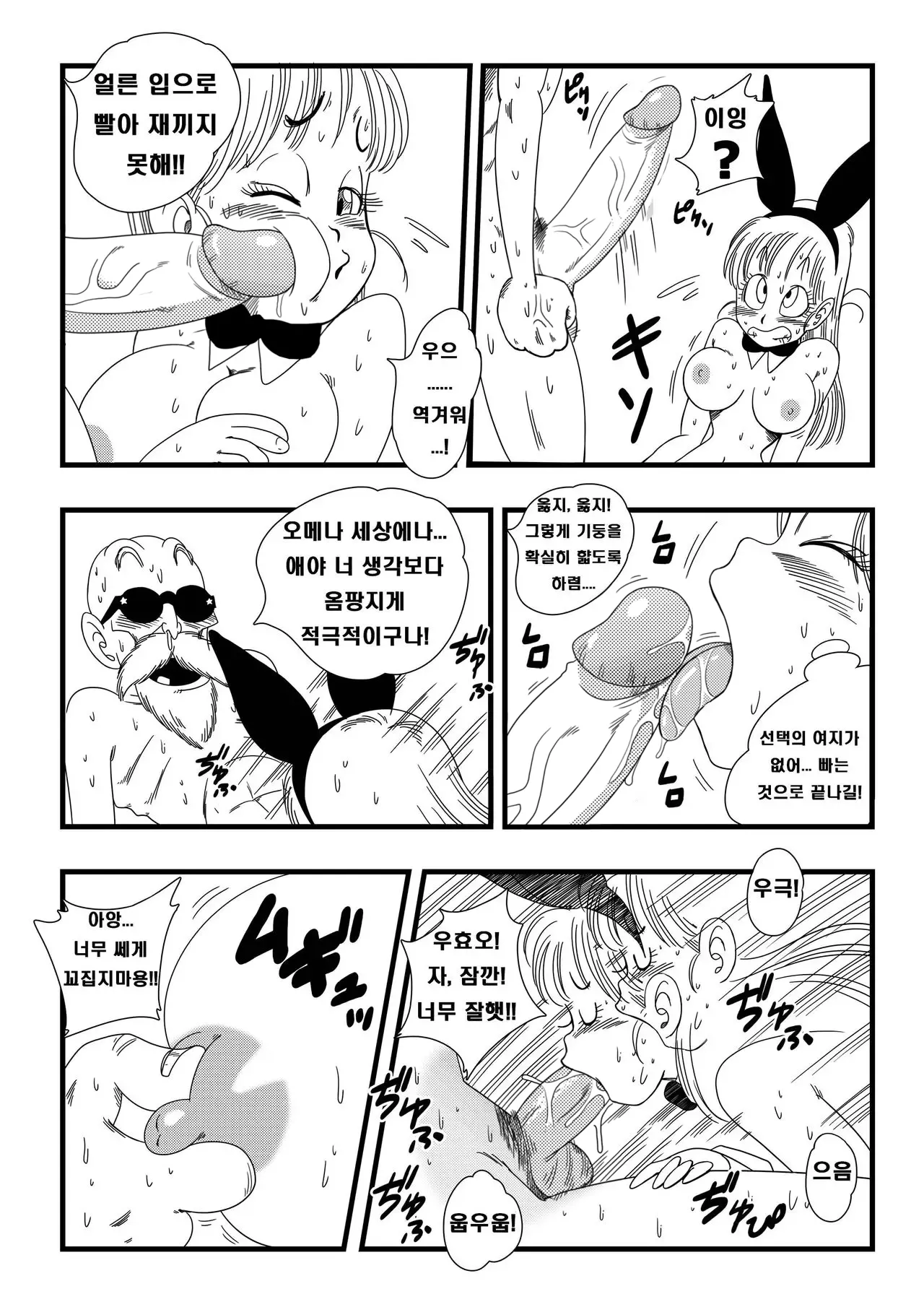 [Yamamoto] Bunny Girl Transformation | 바니걸 변신 (Dragon Ball) [Korean] [Decensored] 画像番号 13