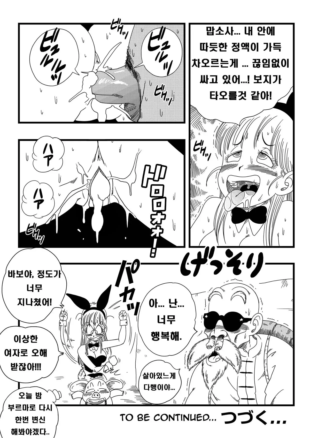 [Yamamoto] Bunny Girl Transformation | 바니걸 변신 (Dragon Ball) [Korean] [Decensored] 画像番号 20