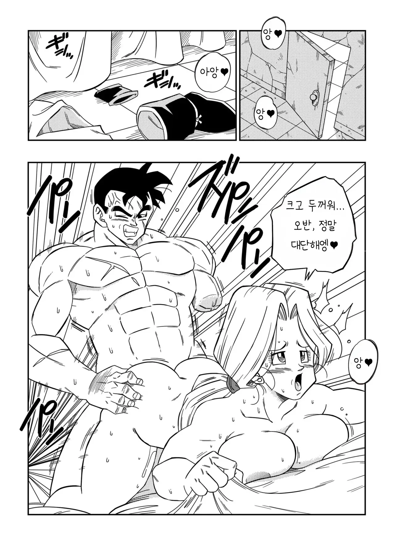 [Yamamoto] Lost of sex in this Future! - BULMA and GOHAN (Dragon Ball Z) [Korean] [Decensored] 이미지 번호 5