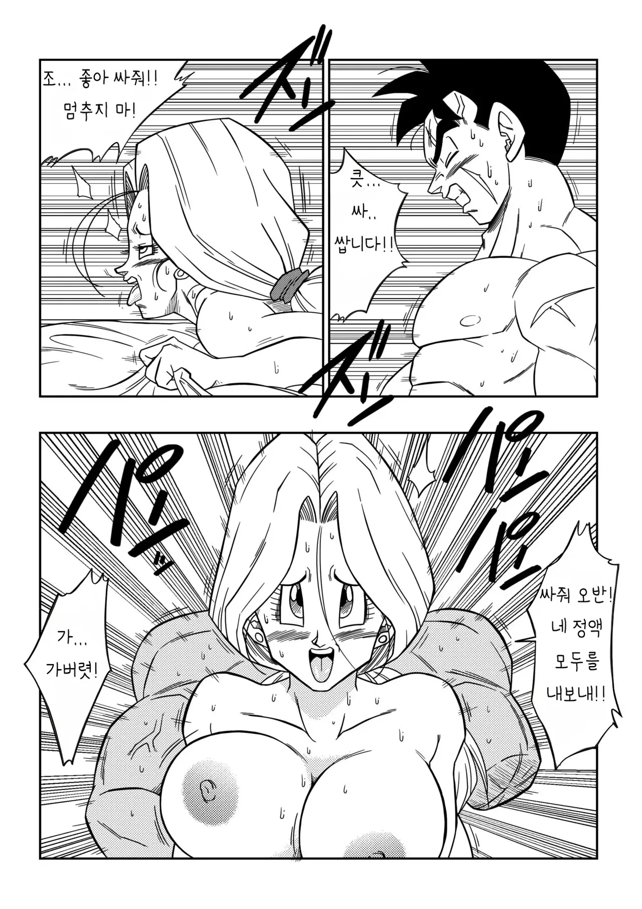 [Yamamoto] Lost of sex in this Future! - BULMA and GOHAN (Dragon Ball Z) [Korean] [Decensored] 이미지 번호 8