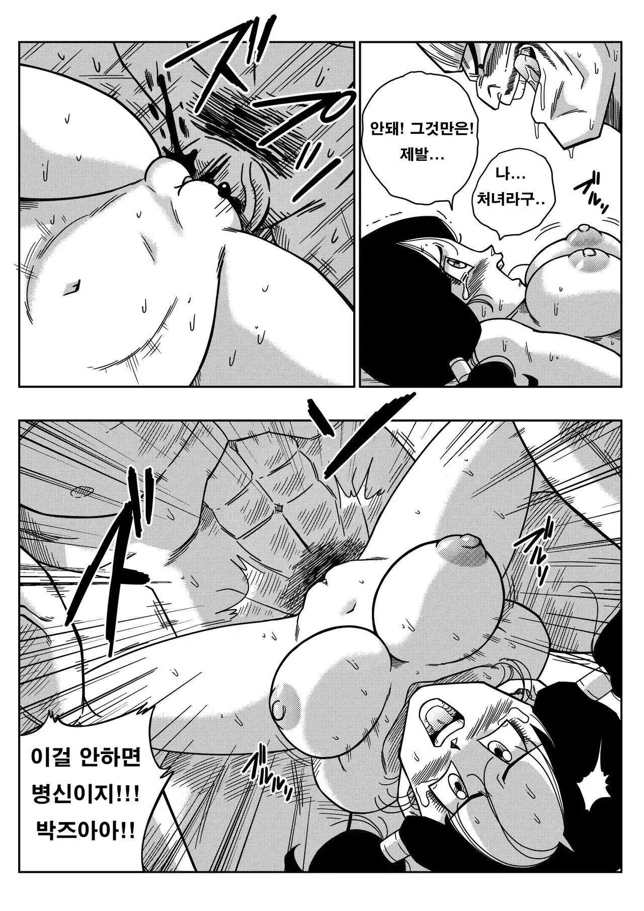 [Yamamoto] Heroine o Okashichae! | 정의의 히어로 강간! (Dragon Ball Z) [Korean] [Decensored] 图片编号 9