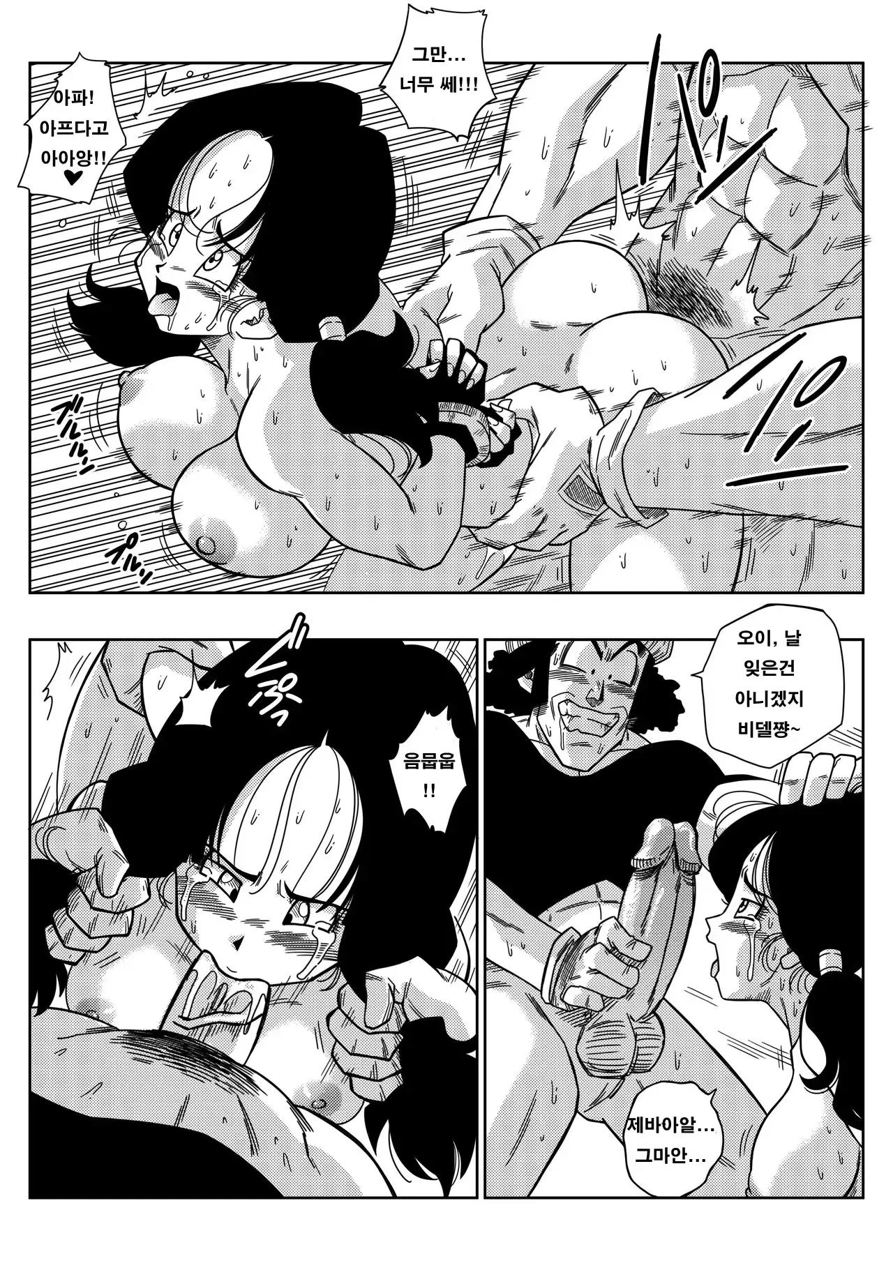 [Yamamoto] Heroine o Okashichae! | 정의의 히어로 강간! (Dragon Ball Z) [Korean] [Decensored] 图片编号 13