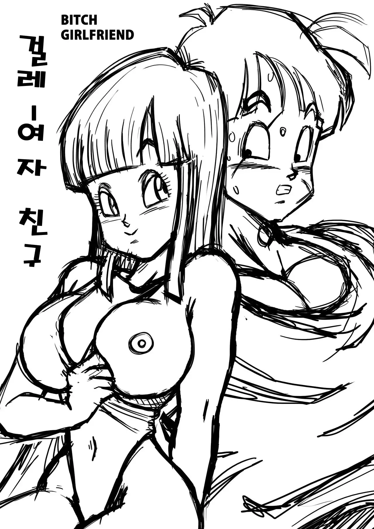 [Yamamoto] BITCH GIRLFRIEND (Dragon Ball Z) [Korean] [Decensored] numero di immagine  2