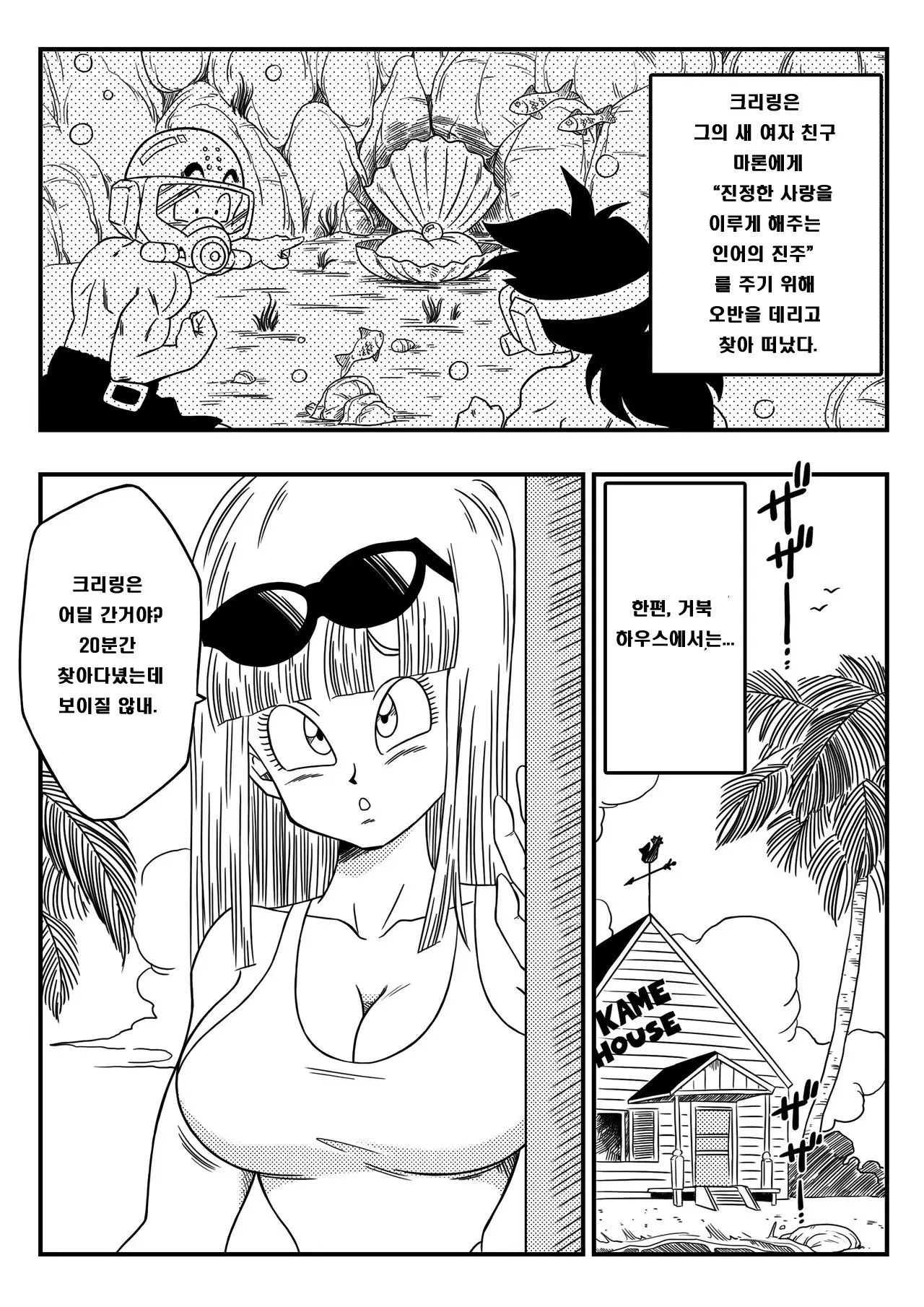 [Yamamoto] BITCH GIRLFRIEND (Dragon Ball Z) [Korean] [Decensored] numero di immagine  3