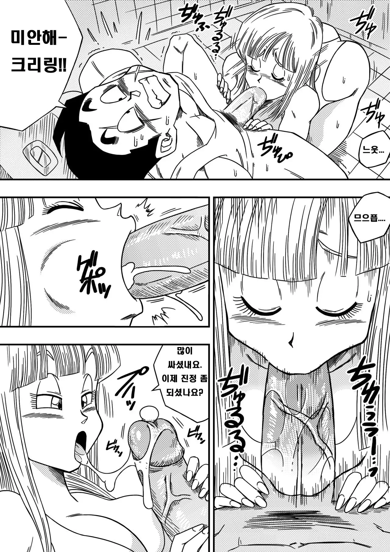 [Yamamoto] BITCH GIRLFRIEND (Dragon Ball Z) [Korean] [Decensored] numero di immagine  8