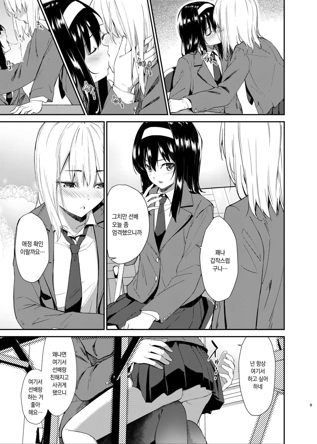 [Sekine (Sekine Hajime)] Yuri Netori | 유리네토리 [Korean] [그럴수도있지] [Digital] 6eme image