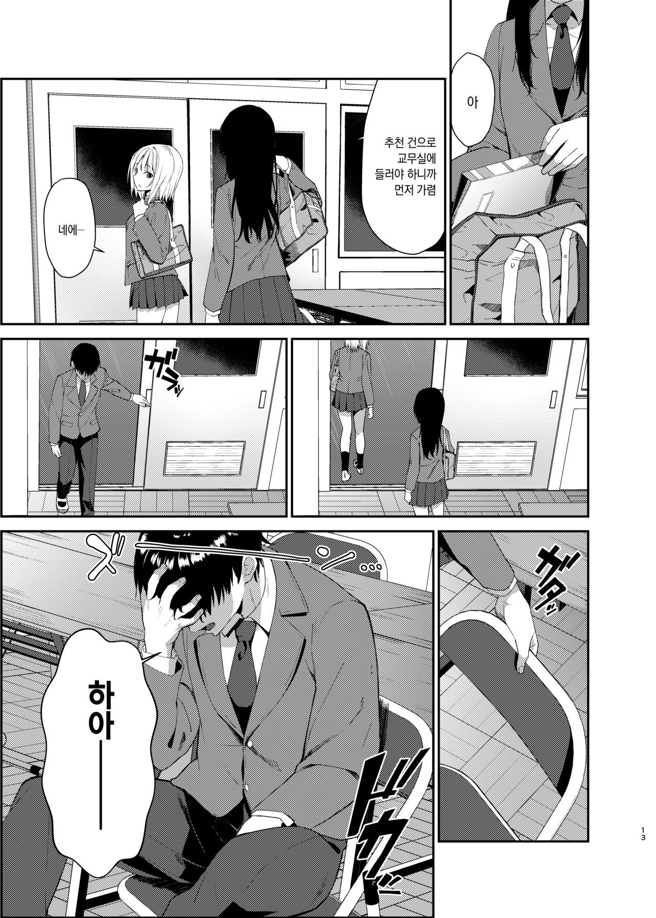 [Sekine (Sekine Hajime)] Yuri Netori | 유리네토리 [Korean] [그럴수도있지] [Digital] 10eme image