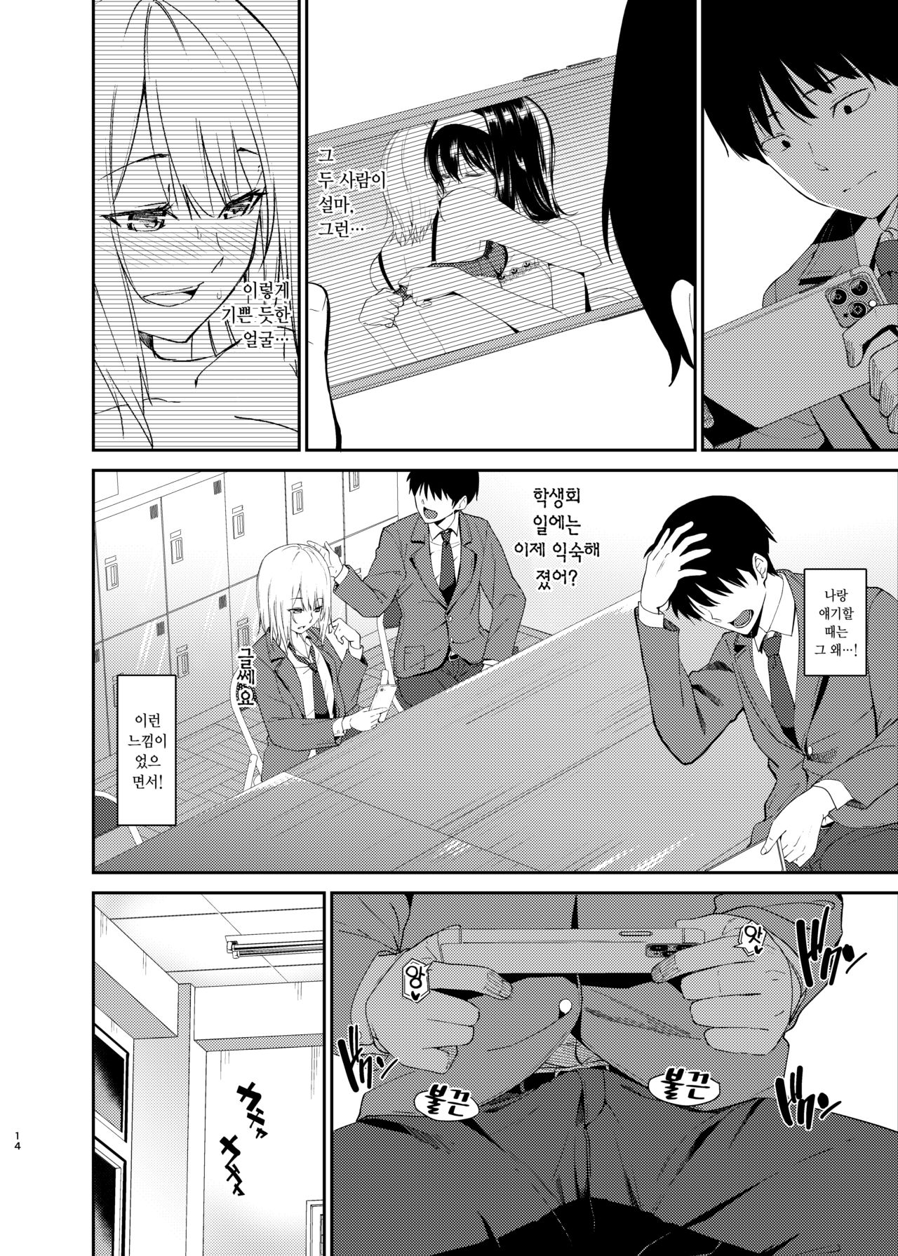 [Sekine (Sekine Hajime)] Yuri Netori | 유리네토리 [Korean] [그럴수도있지] [Digital] 11eme image