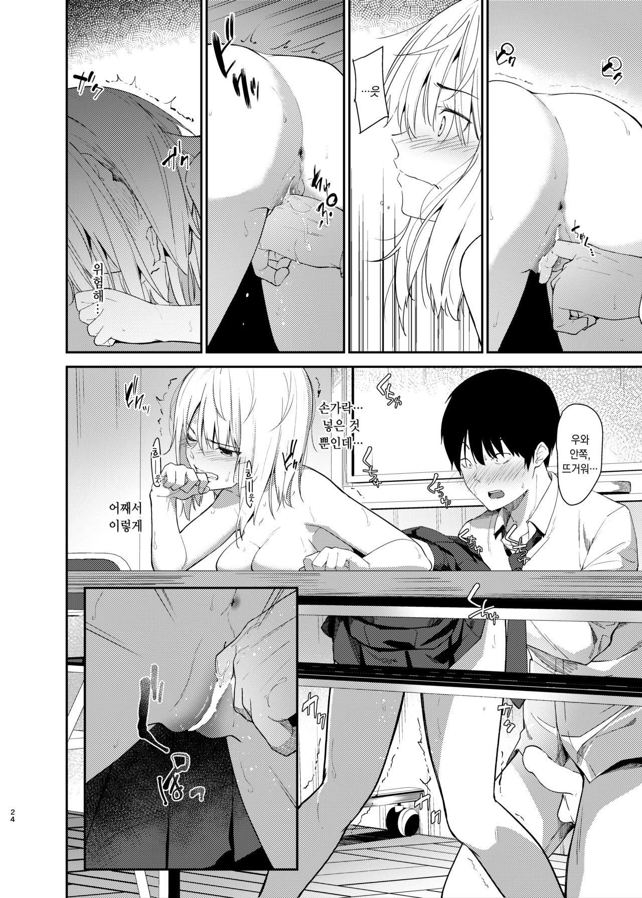 [Sekine (Sekine Hajime)] Yuri Netori | 유리네토리 [Korean] [그럴수도있지] [Digital] 21eme image